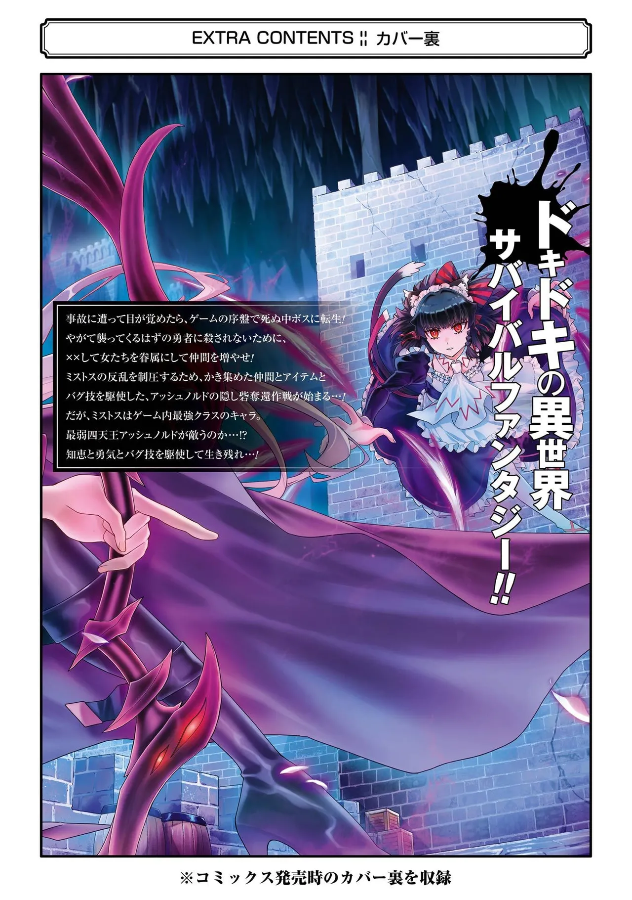 Page 196 of [Inashita Shinai, Seiji] Tensei Shitara Joban de Shinu Naka Boss Datta - Heroine Kenzokuka de Ikinokoru 11