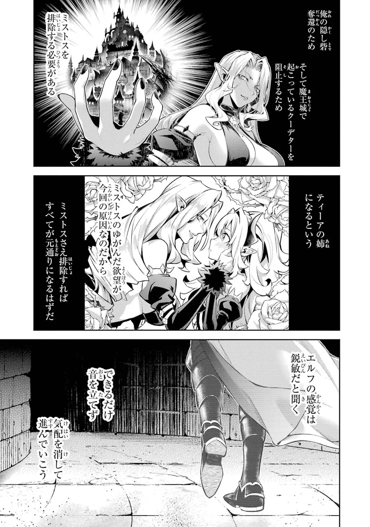 Page 25 of [Inashita Shinai, Seiji] Tensei Shitara Joban de Shinu Naka Boss Datta - Heroine Kenzokuka de Ikinokoru 11