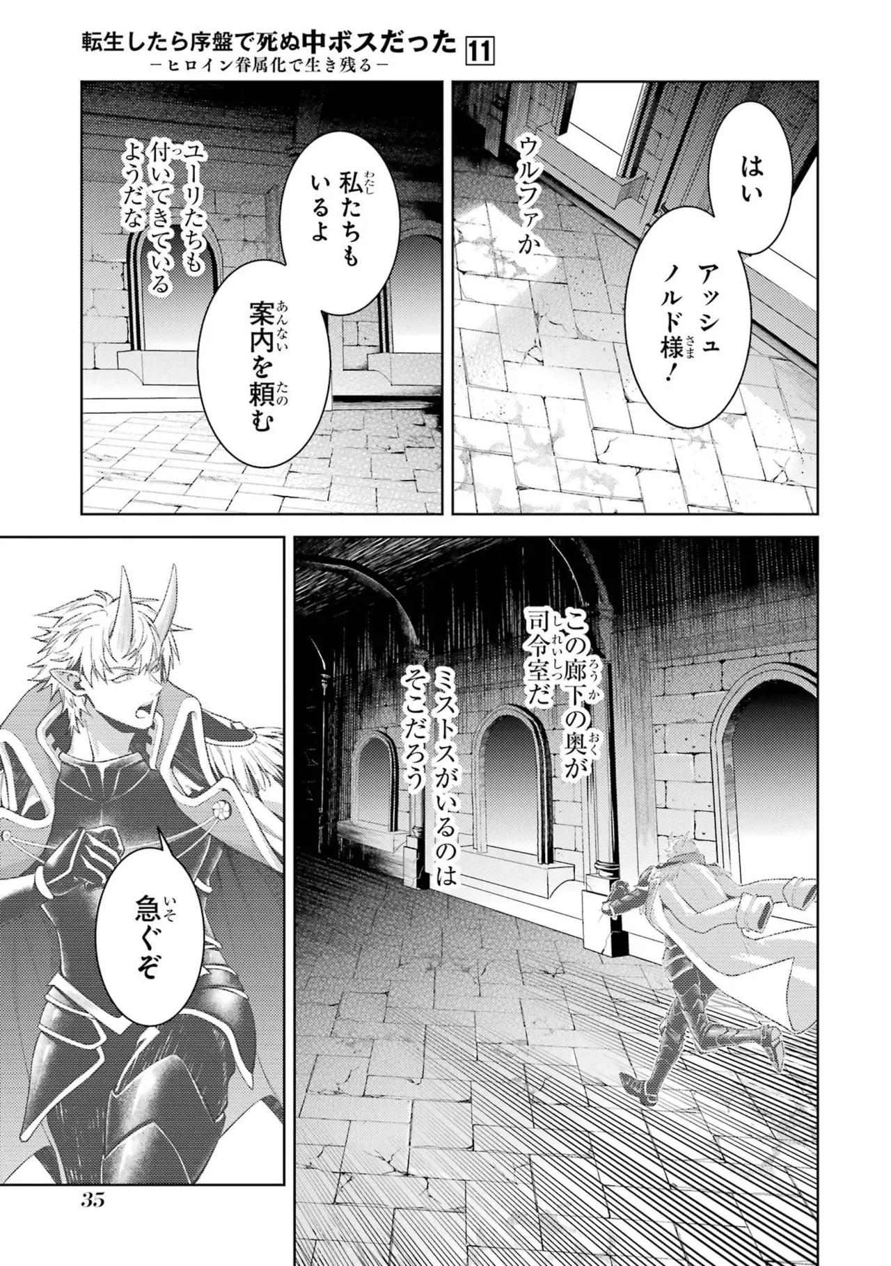 Page 37 of Tensei Shitara Joban de Shinu Naka Boss Datta - Heroine Kenzokuka de Ikinokoru 11