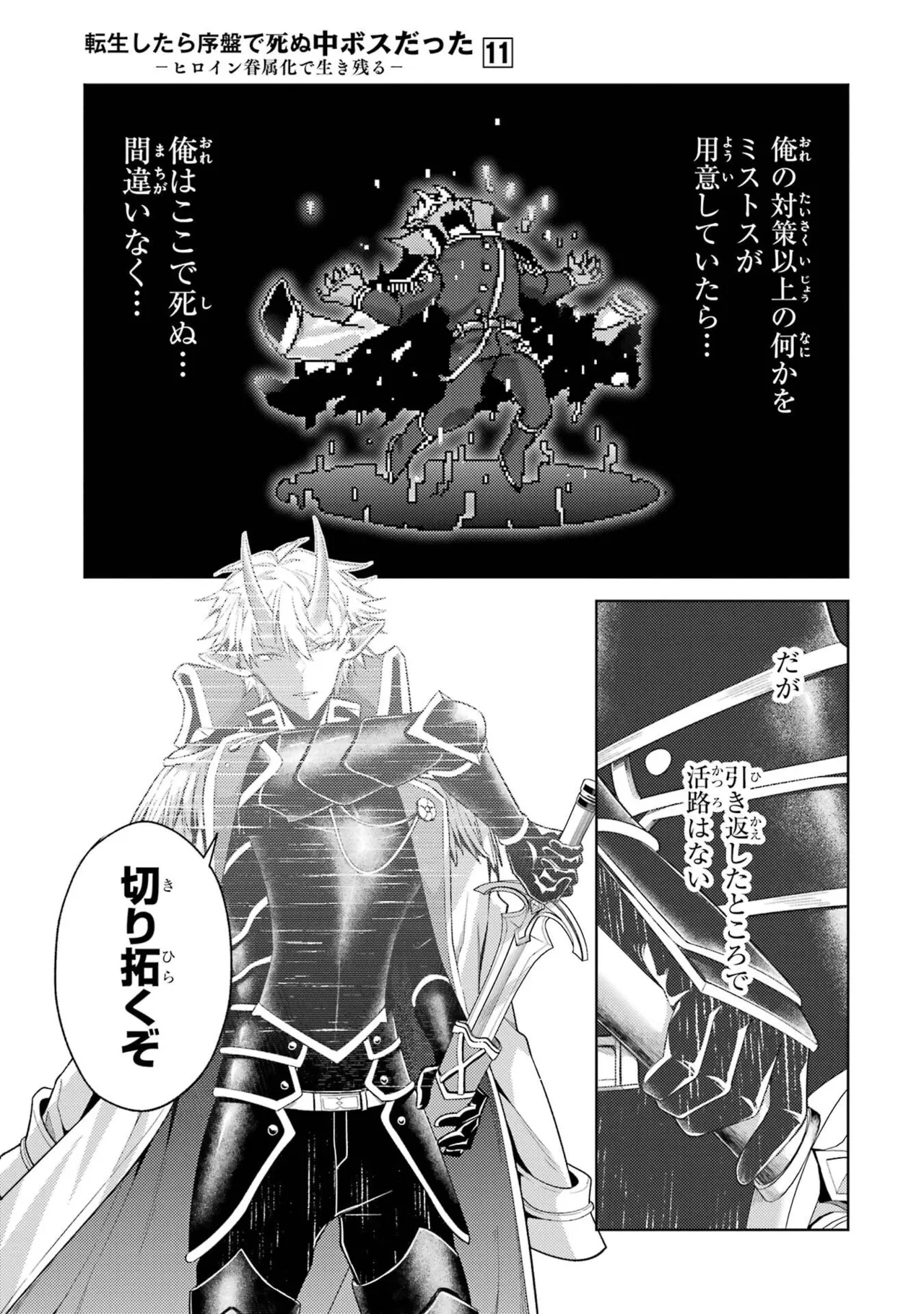 Page 51 of [Inashita Shinai, Seiji] Tensei Shitara Joban de Shinu Naka Boss Datta - Heroine Kenzokuka de Ikinokoru 11