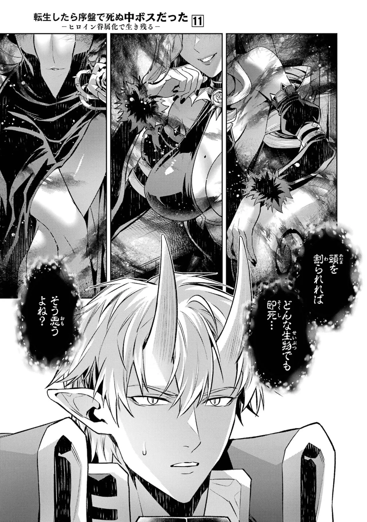 Page 61 of [Inashita Shinai, Seiji] Tensei Shitara Joban de Shinu Naka Boss Datta - Heroine Kenzokuka de Ikinokoru 11