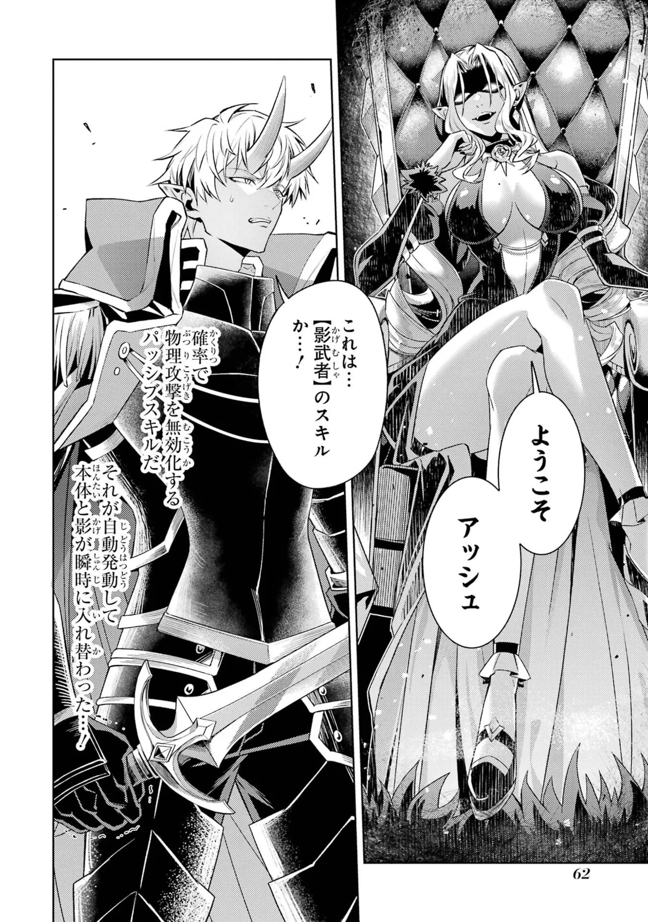 Page 64 of Tensei Shitara Joban de Shinu Naka Boss Datta - Heroine Kenzokuka de Ikinokoru 11