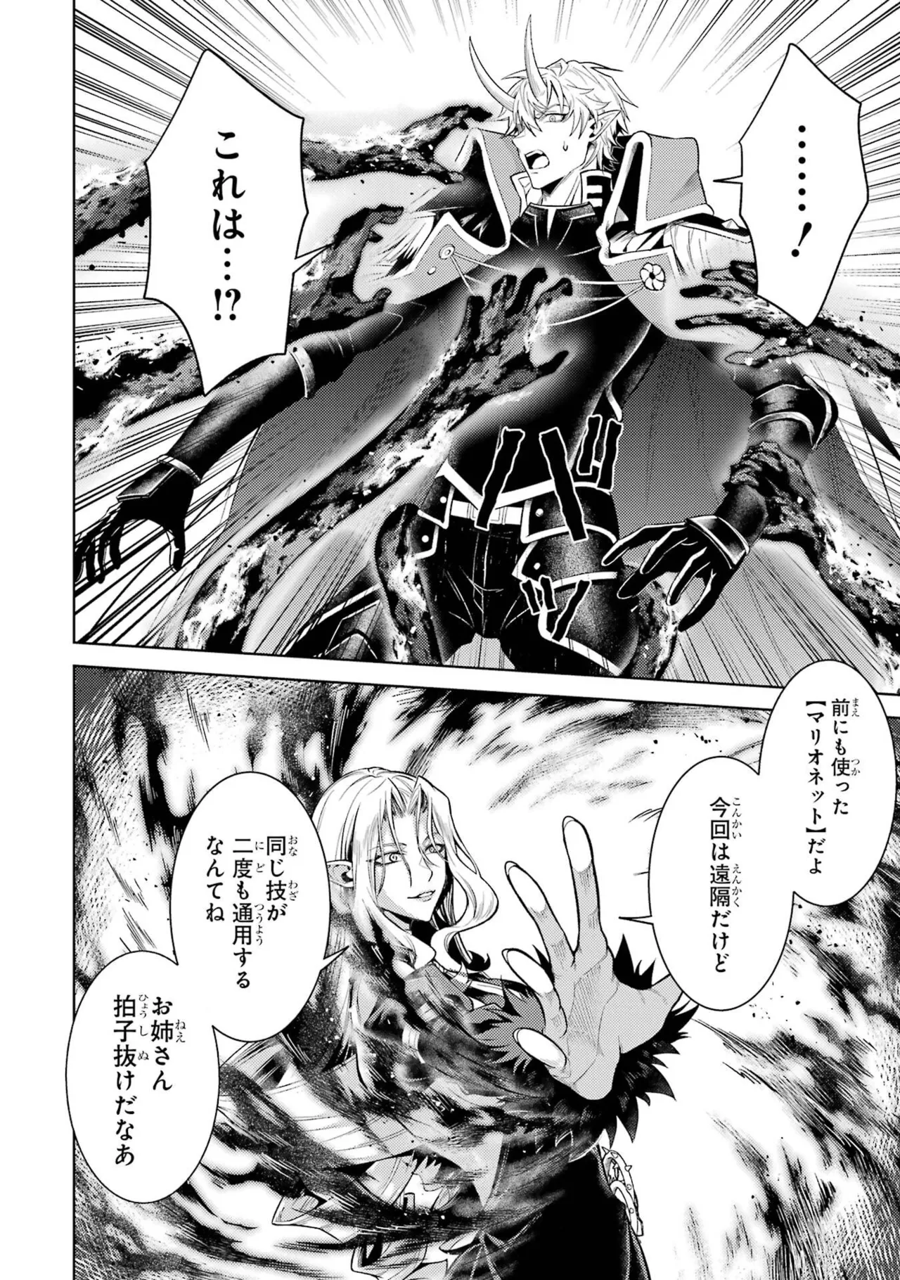 Page 86 of Tensei Shitara Joban de Shinu Naka Boss Datta - Heroine Kenzokuka de Ikinokoru 11
