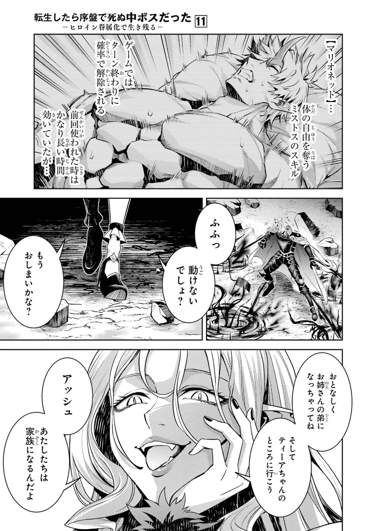 Page 87 of Tensei Shitara Joban de Shinu Naka Boss Datta - Heroine Kenzokuka de Ikinokoru 11