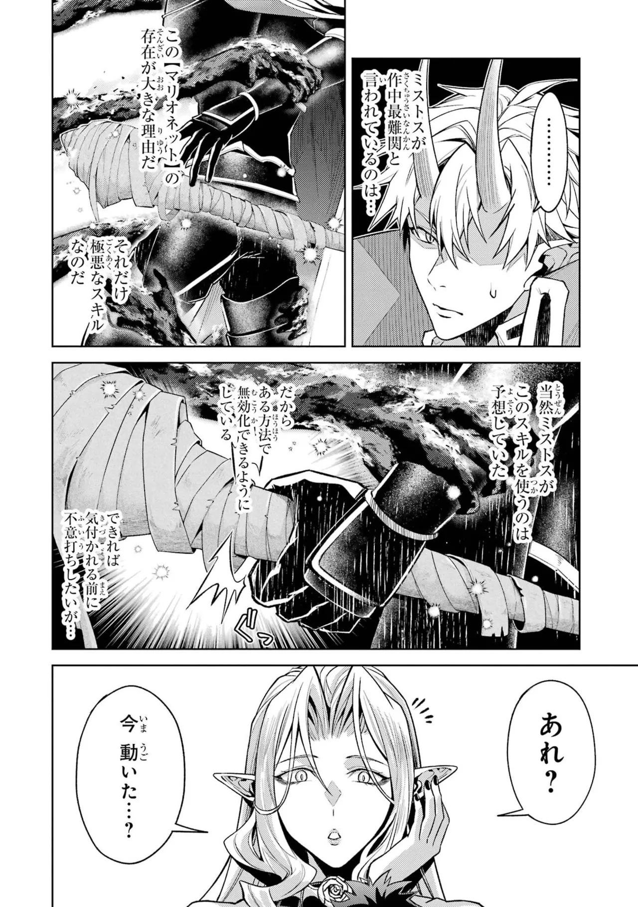 Page 88 of [Inashita Shinai, Seiji] Tensei Shitara Joban de Shinu Naka Boss Datta - Heroine Kenzokuka de Ikinokoru 11