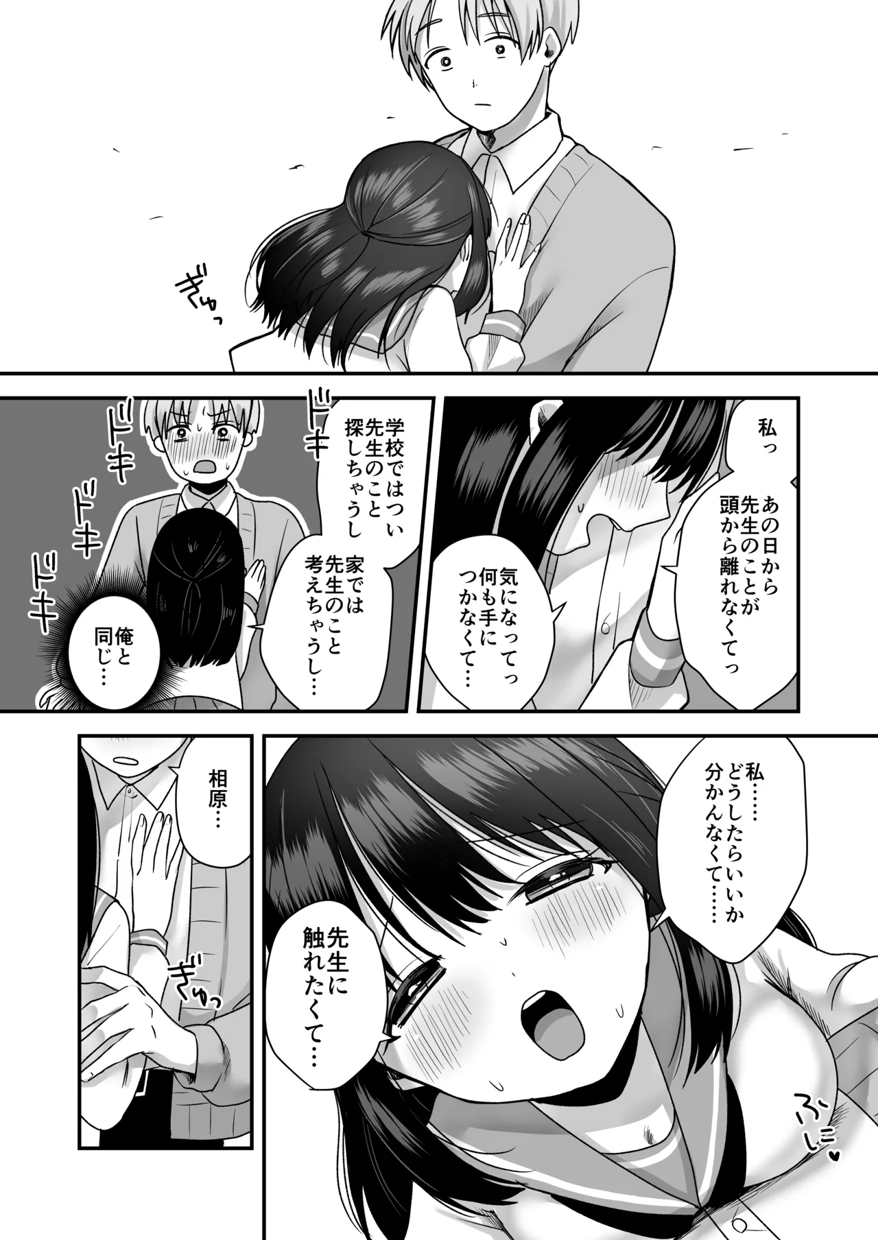 Shojo no Oshiego to Houkago Ecchi page 13 full