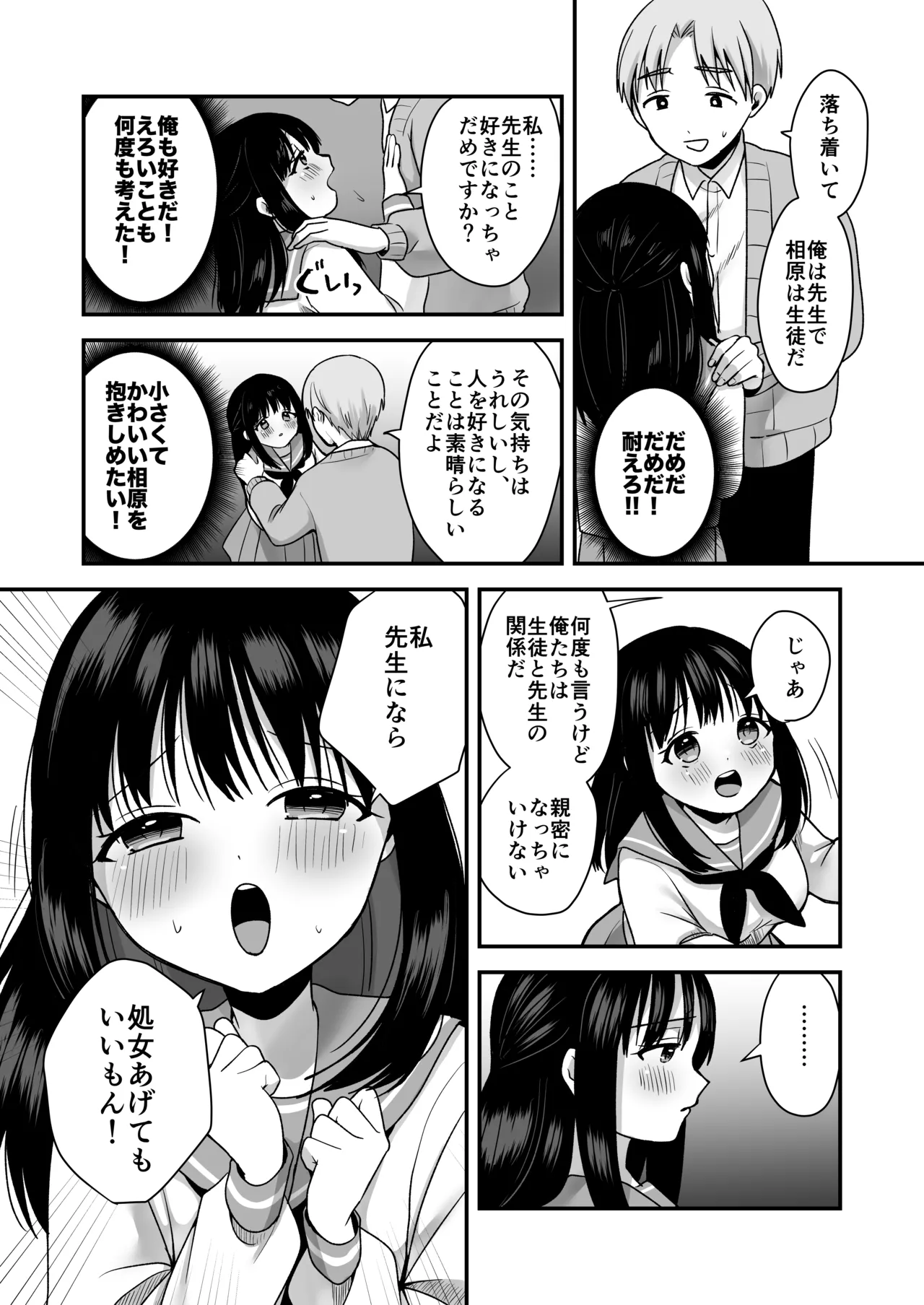 Shojo no Oshiego to Houkago Ecchi page 14 full