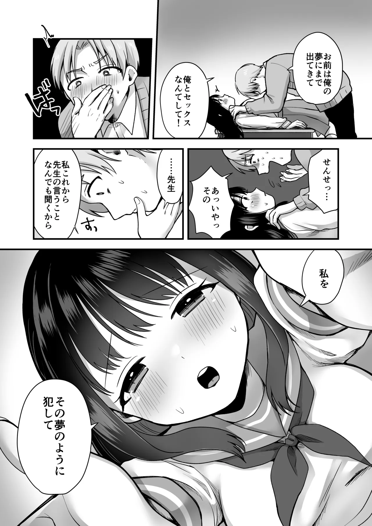 Shojo no Oshiego to Houkago Ecchi page 16 full
