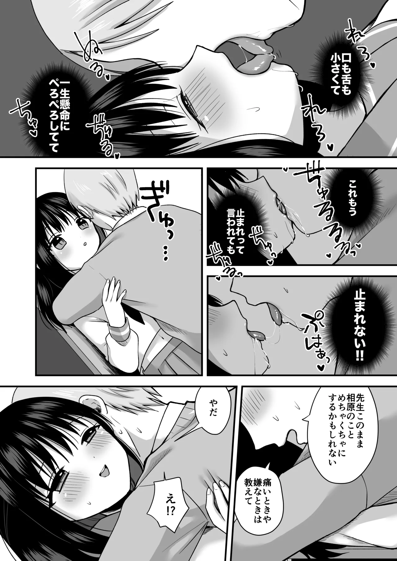Shojo no Oshiego to Houkago Ecchi page 19 full