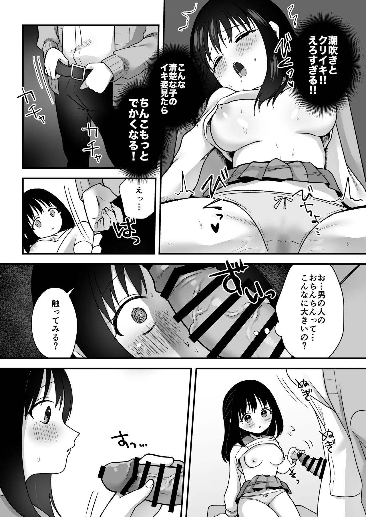 Shojo no Oshiego to Houkago Ecchi page 27 full