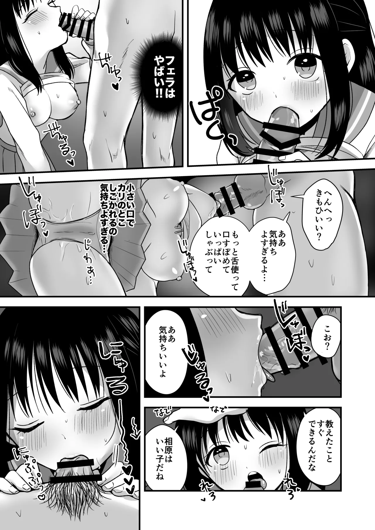 Shojo no Oshiego to Houkago Ecchi page 29 full
