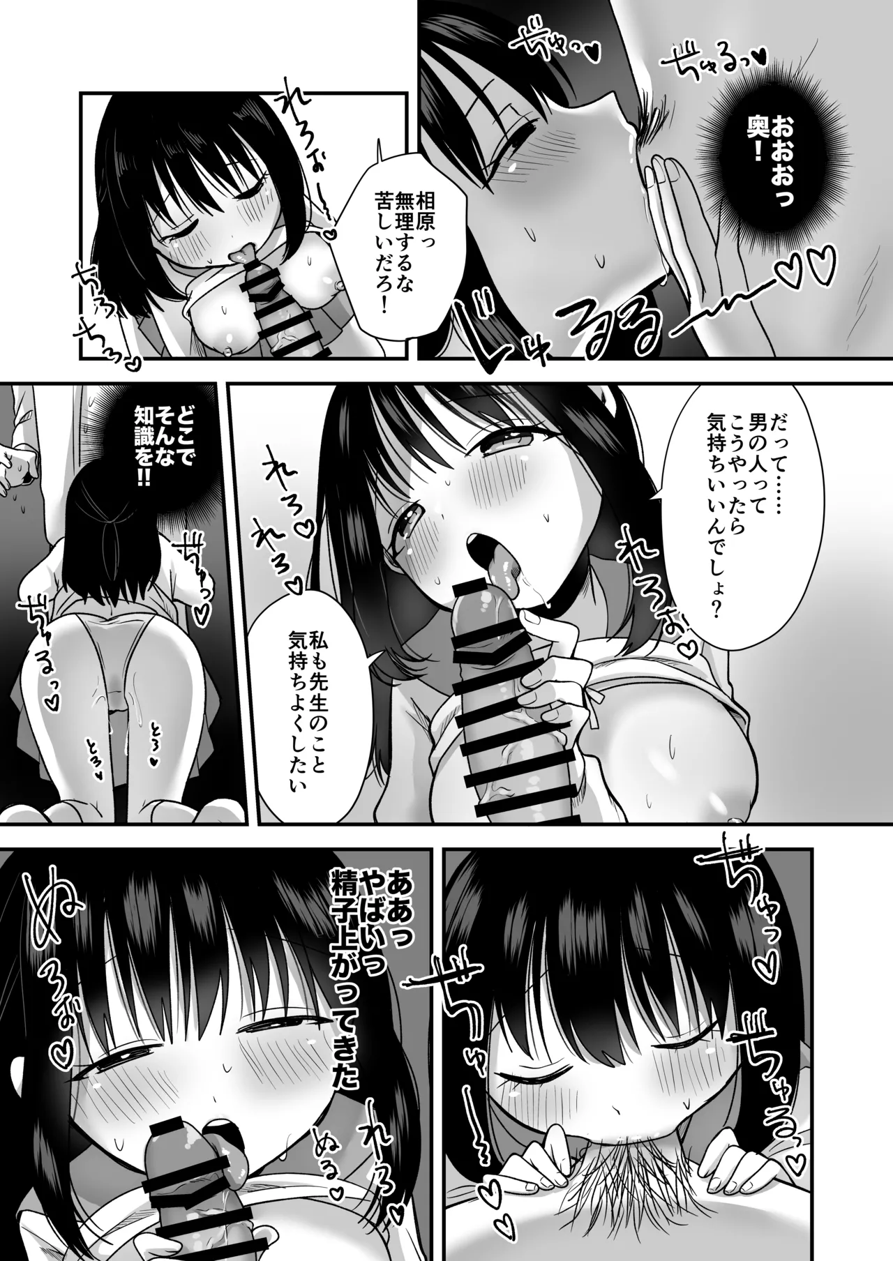 Shojo no Oshiego to Houkago Ecchi page 30 full