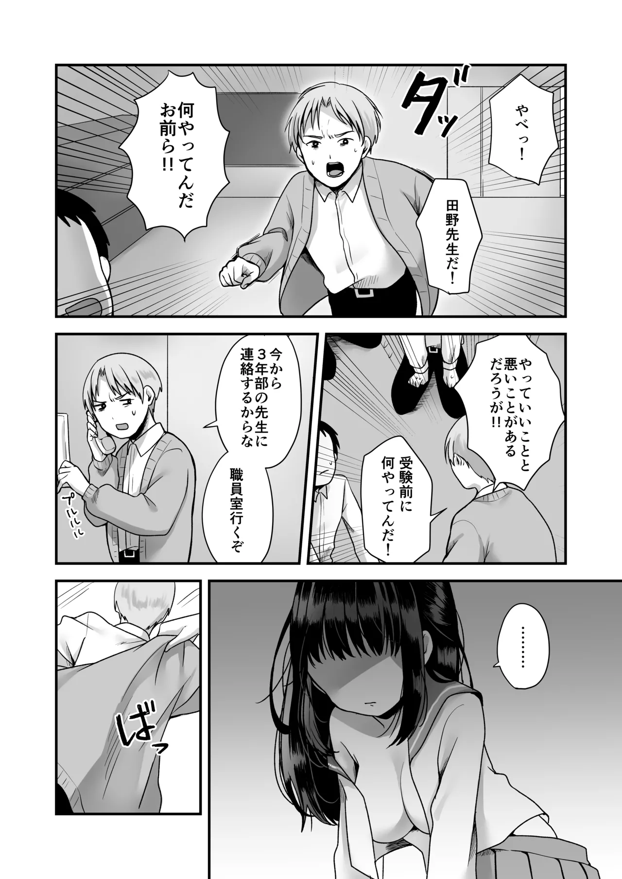 Shojo no Oshiego to Houkago Ecchi page 4 full