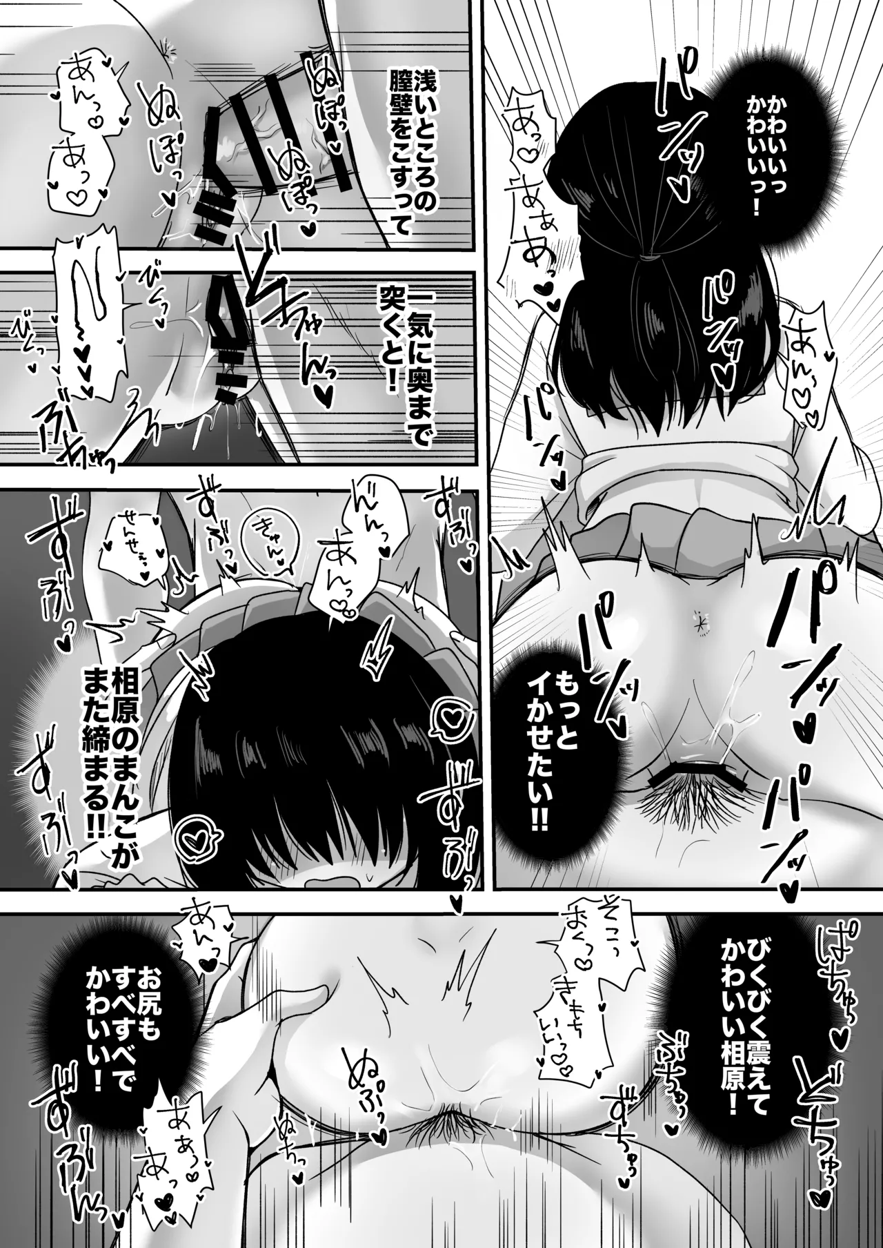 Shojo no Oshiego to Houkago Ecchi page 43 full