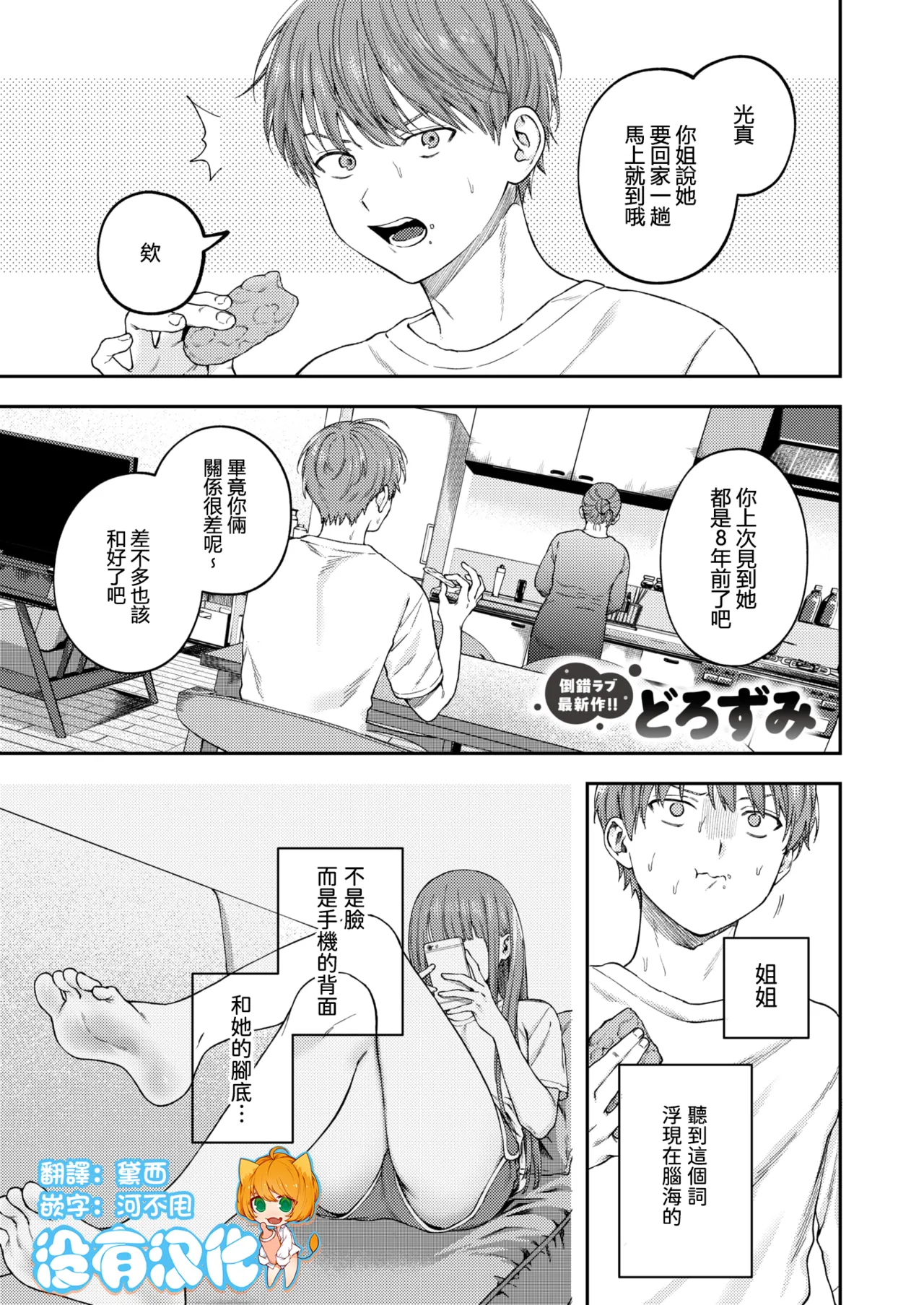 Page 1 of 全部都是姐姐的錯 | Onee-chan no Sei dakara