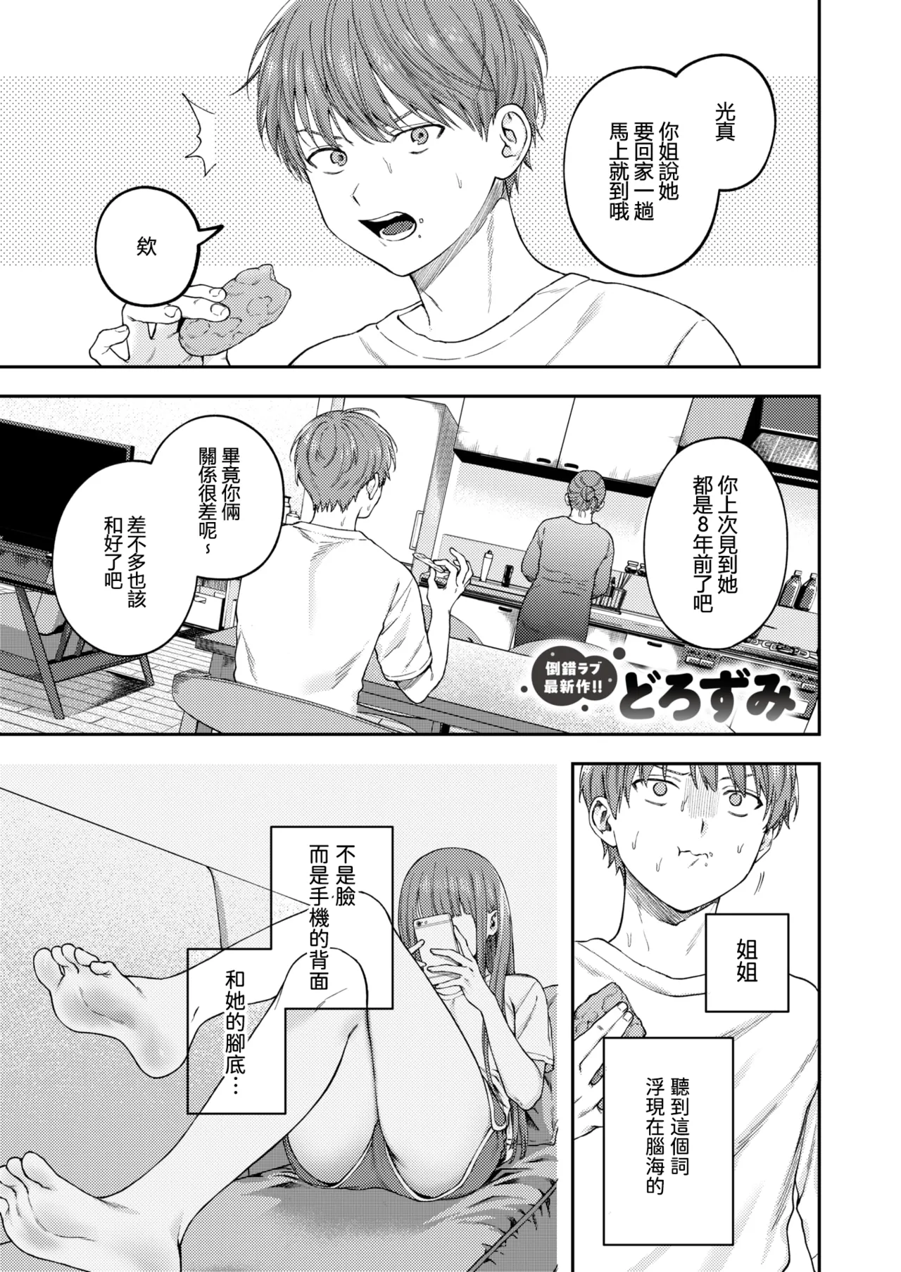 Page 2 of 全部都是姐姐的錯 | Onee-chan no Sei dakara