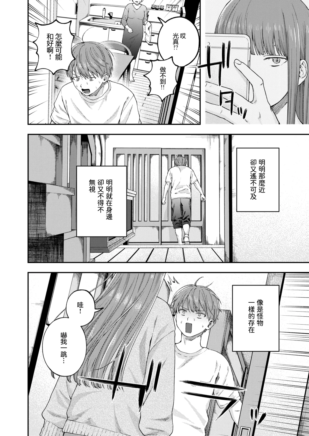 Page 3 of 全部都是姐姐的錯 | Onee-chan no Sei dakara