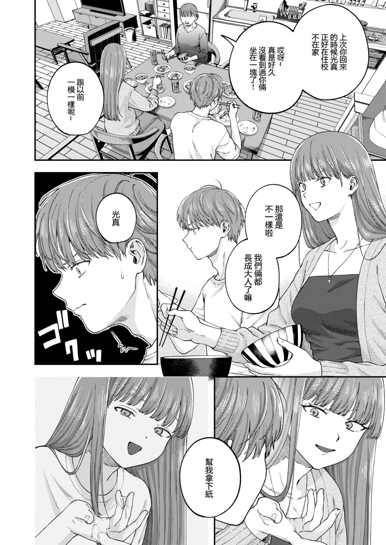 Page 5 of 全部都是姐姐的錯 | Onee-chan no Sei dakara