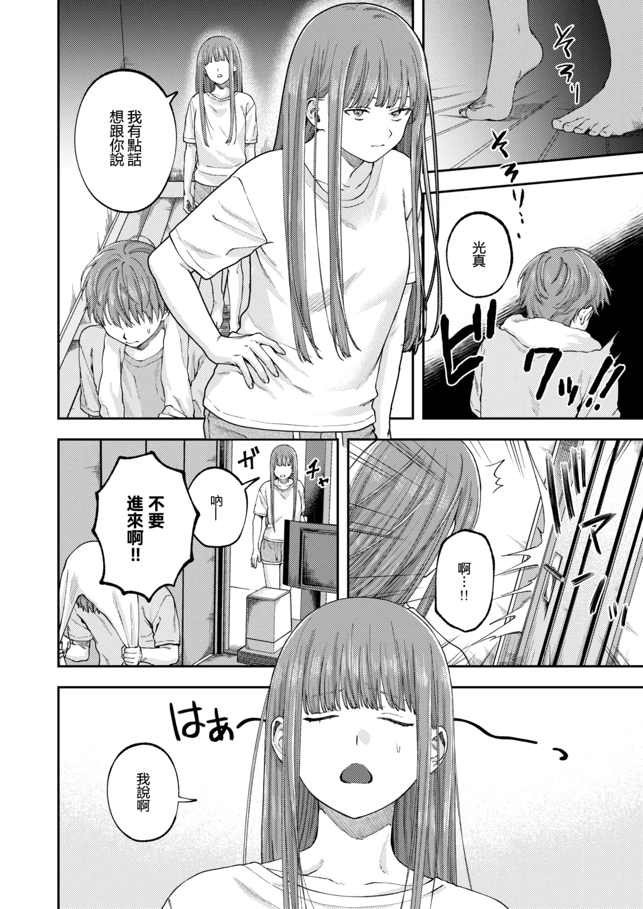 Page 7 of 全部都是姐姐的錯 | Onee-chan no Sei dakara