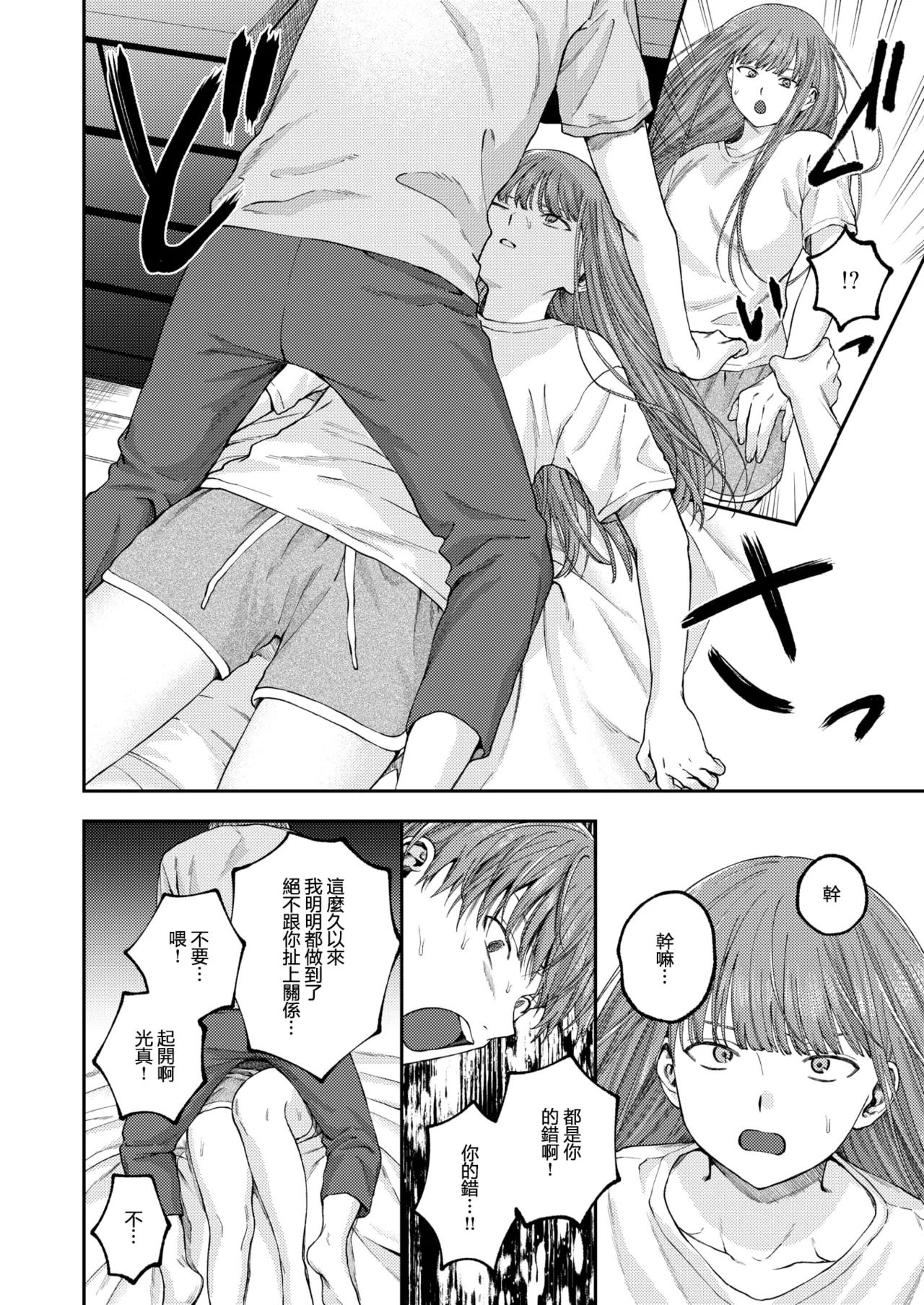 Page 9 of 全部都是姐姐的錯 | Onee-chan no Sei dakara
