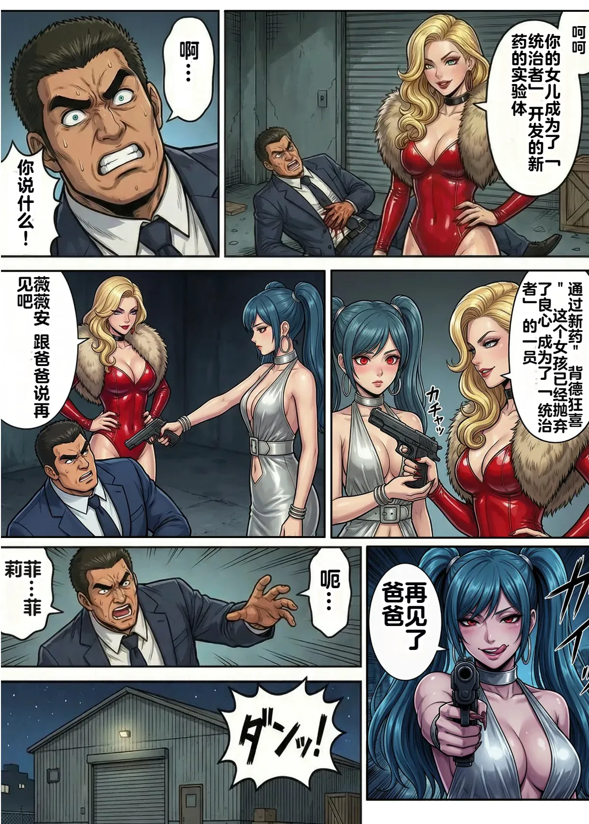 Immoral Ecstasy 1 page 56 full