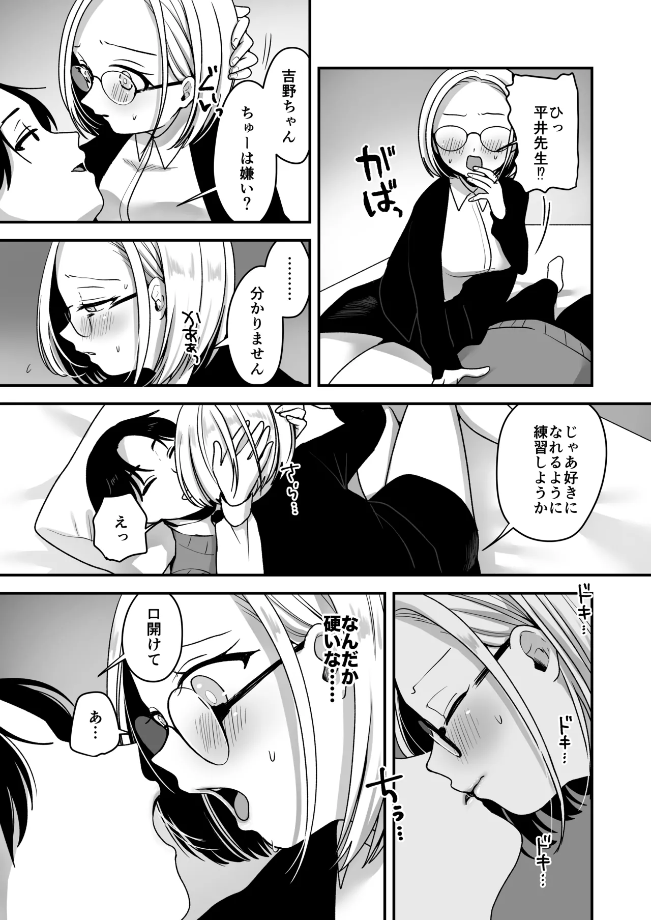 Page 16 of Majime na Jimuin ni Sex no Kimochiyosa o Oshieru Ecchi