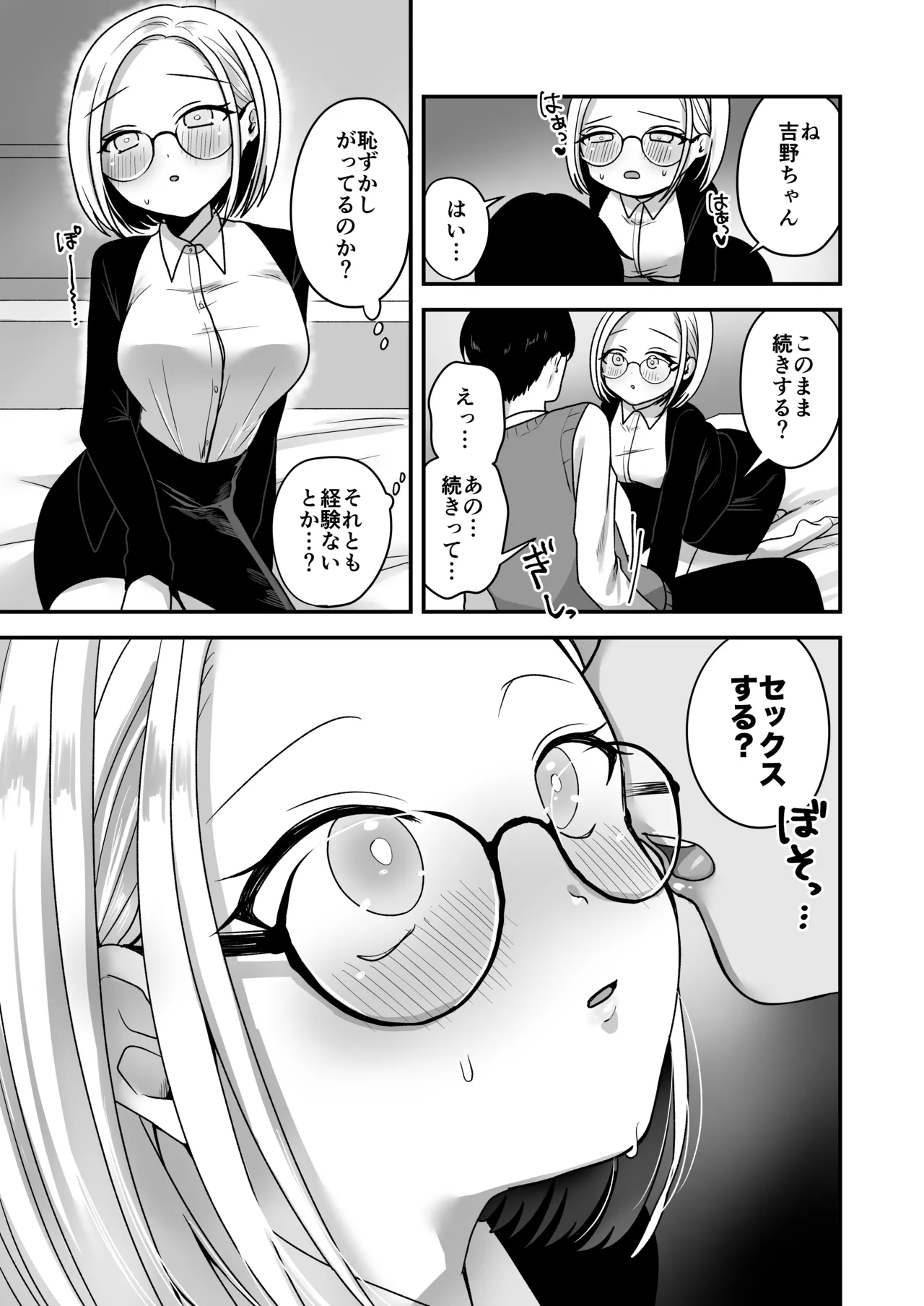 Page 18 of Majime na Jimuin ni Sex no Kimochiyosa o Oshieru Ecchi