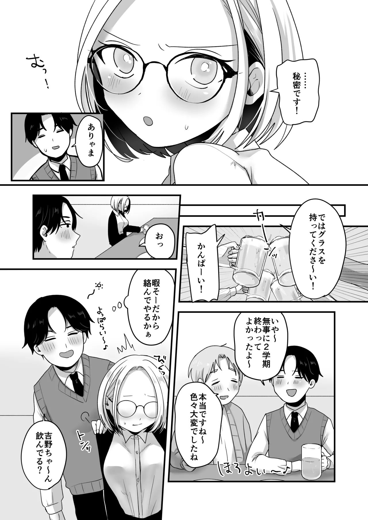 Page 4 of Majime na Jimuin ni Sex no Kimochiyosa o Oshieru Ecchi