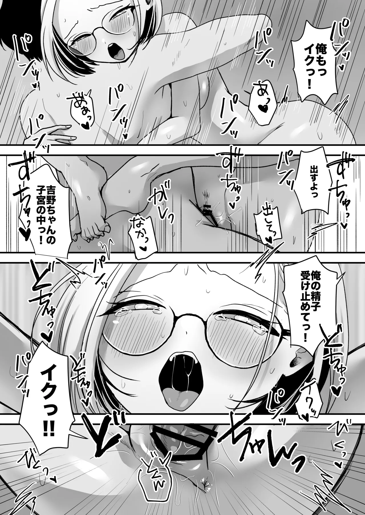 Page 48 of Majime na Jimuin ni Sex no Kimochiyosa o Oshieru Ecchi