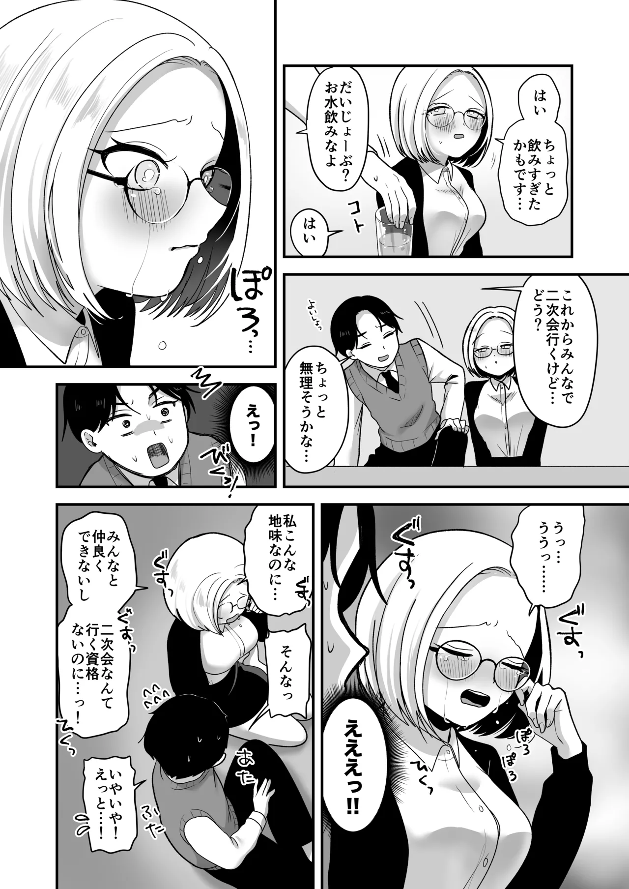 Page 5 of Majime na Jimuin ni Sex no Kimochiyosa o Oshieru Ecchi