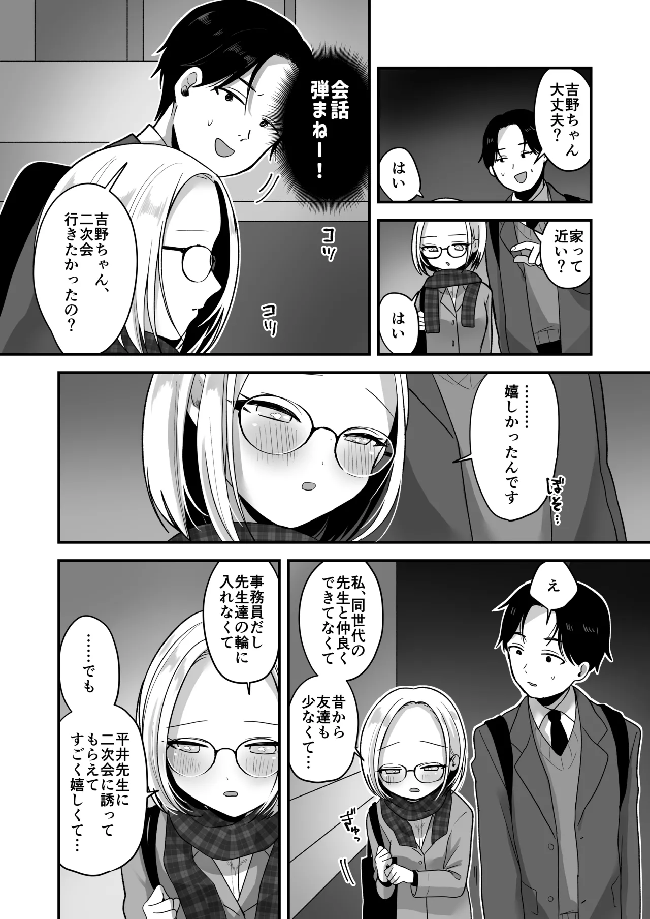 Page 7 of Majime na Jimuin ni Sex no Kimochiyosa o Oshieru Ecchi