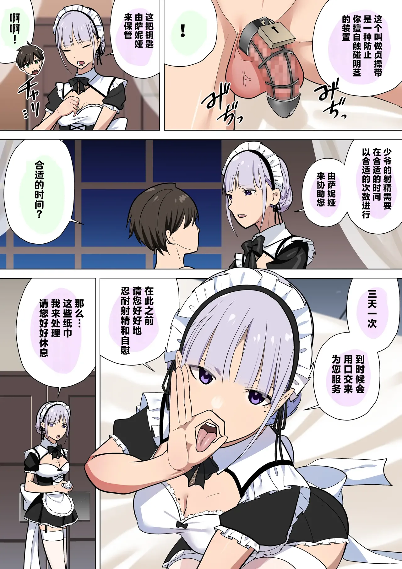 事務的クールメイドさんの射精管理調教 page 5 full