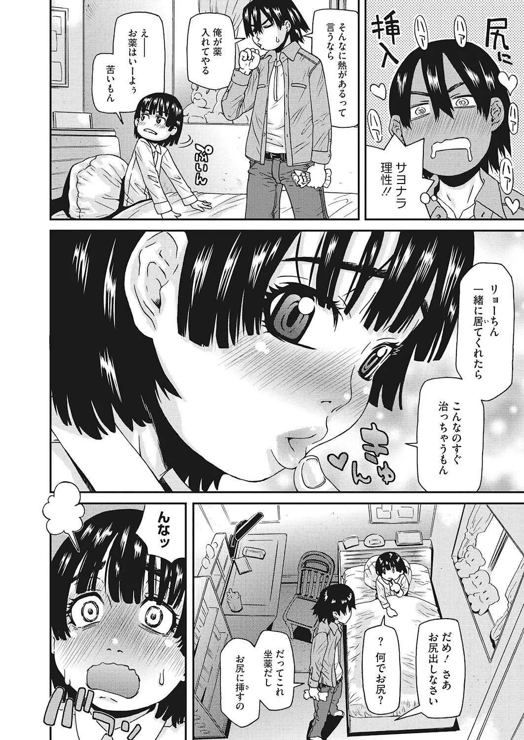 Page 149 of [Anthology] LQ -Little Queen- Vol. 23 [Digital]