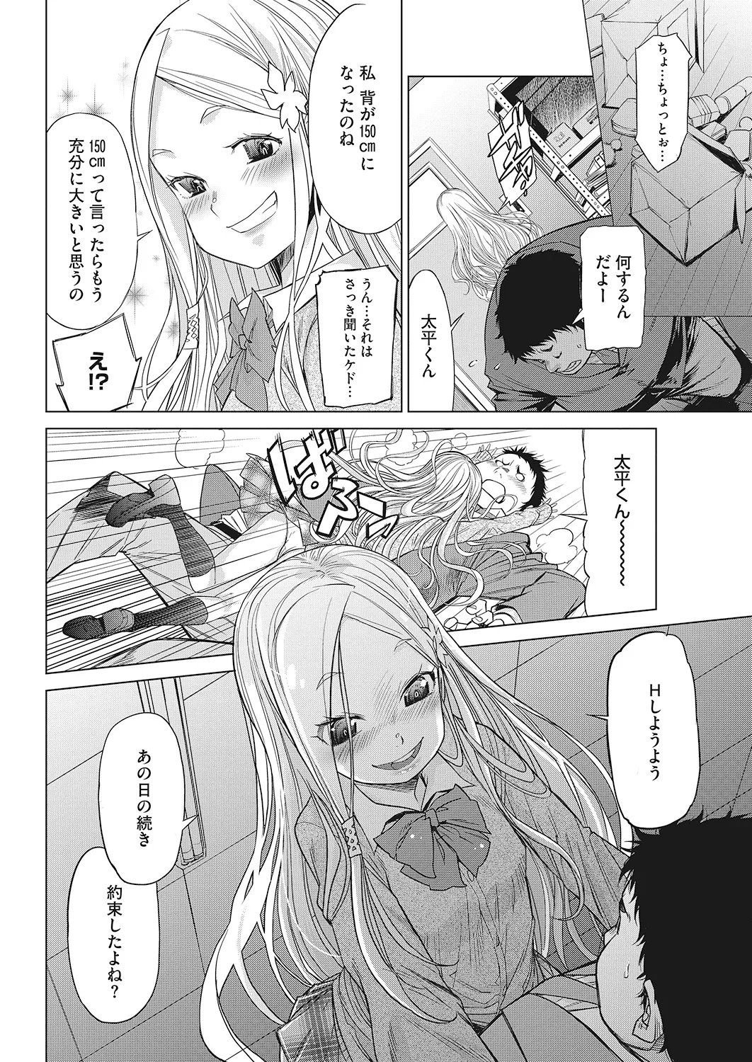 Page 71 of [Anthology] LQ -Little Queen- Vol. 23 [Digital]