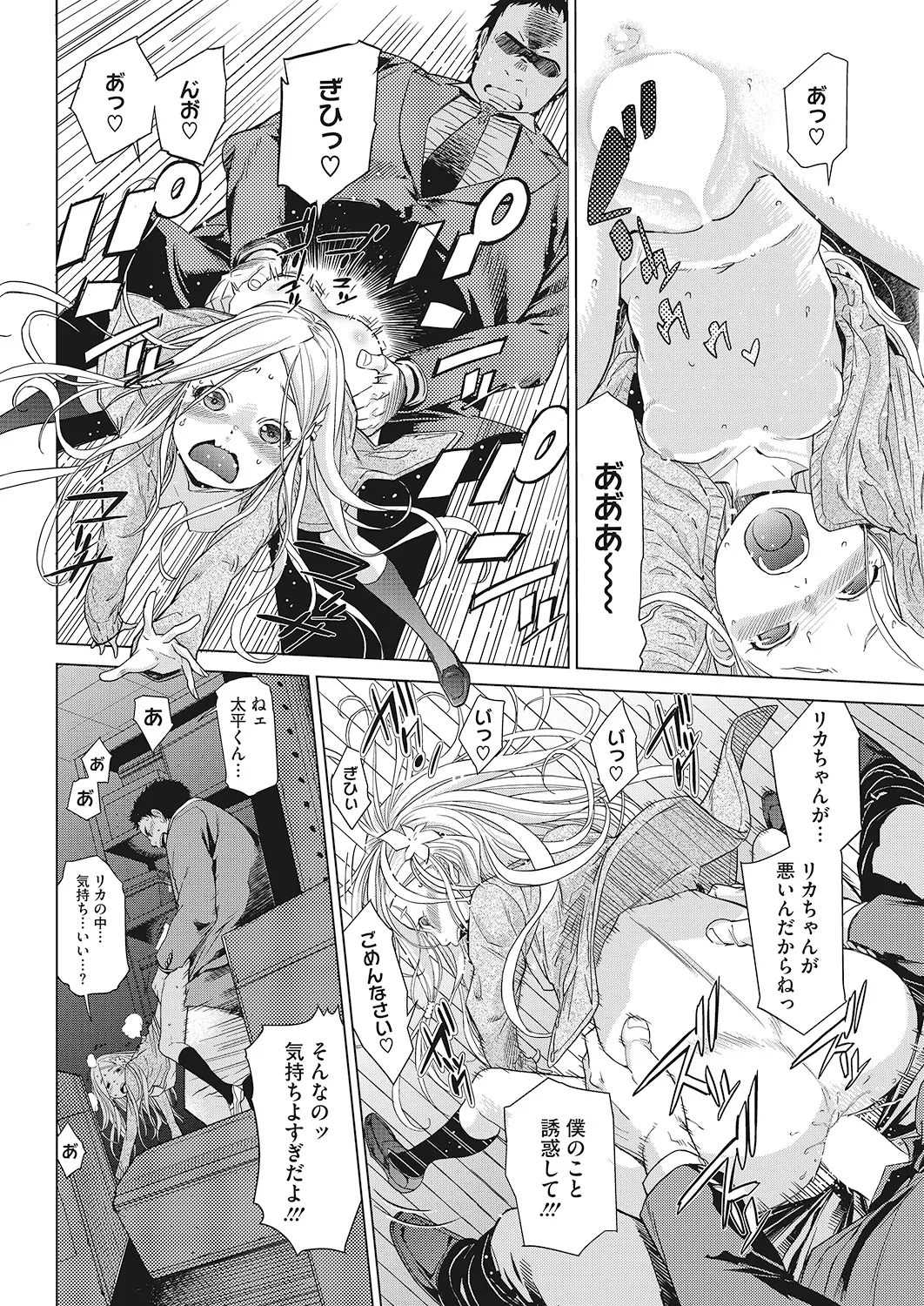 Page 83 of [Anthology] LQ -Little Queen- Vol. 23 [Digital]