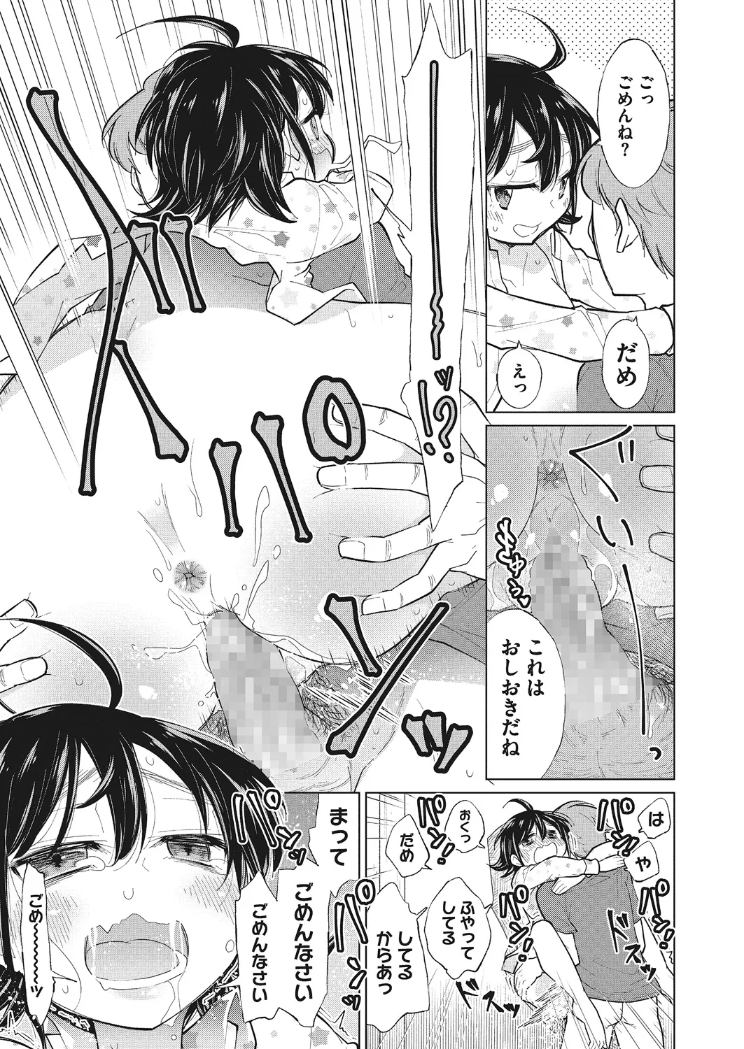 Page 112 of [Anthology] LQ -Little Queen- Vol. 25 [Digital]