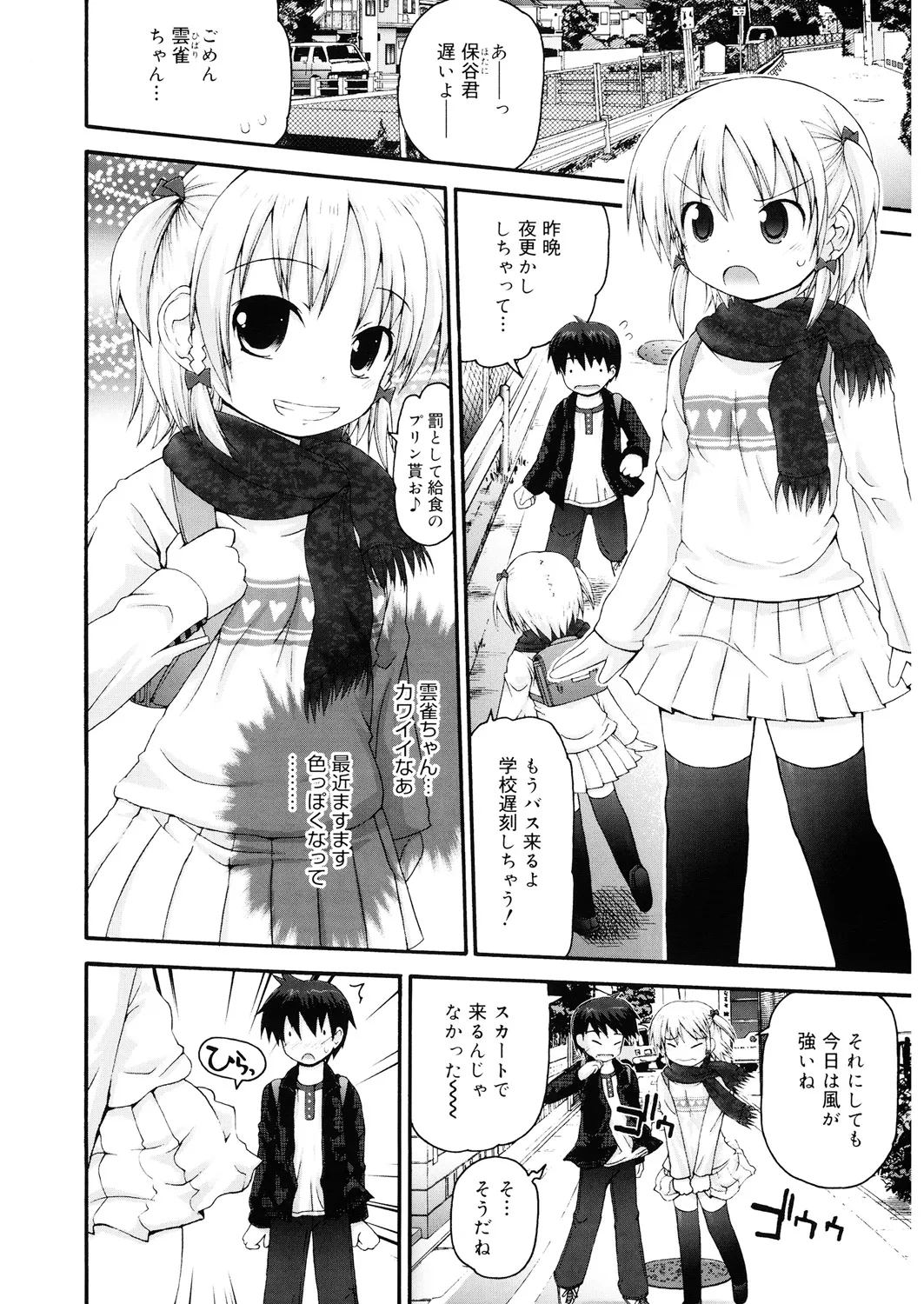 Page 141 of [Anthology] LQ -Little Queen- Vol. 25 [Digital]