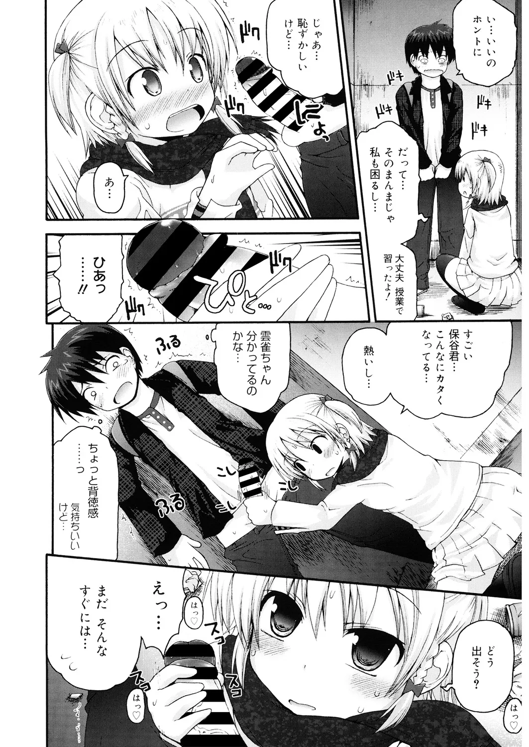 Page 145 of [Anthology] LQ -Little Queen- Vol. 25 [Digital]