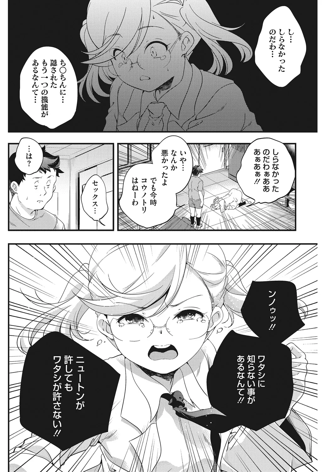 Page 47 of [Anthology] LQ -Little Queen- Vol. 25 [Digital]