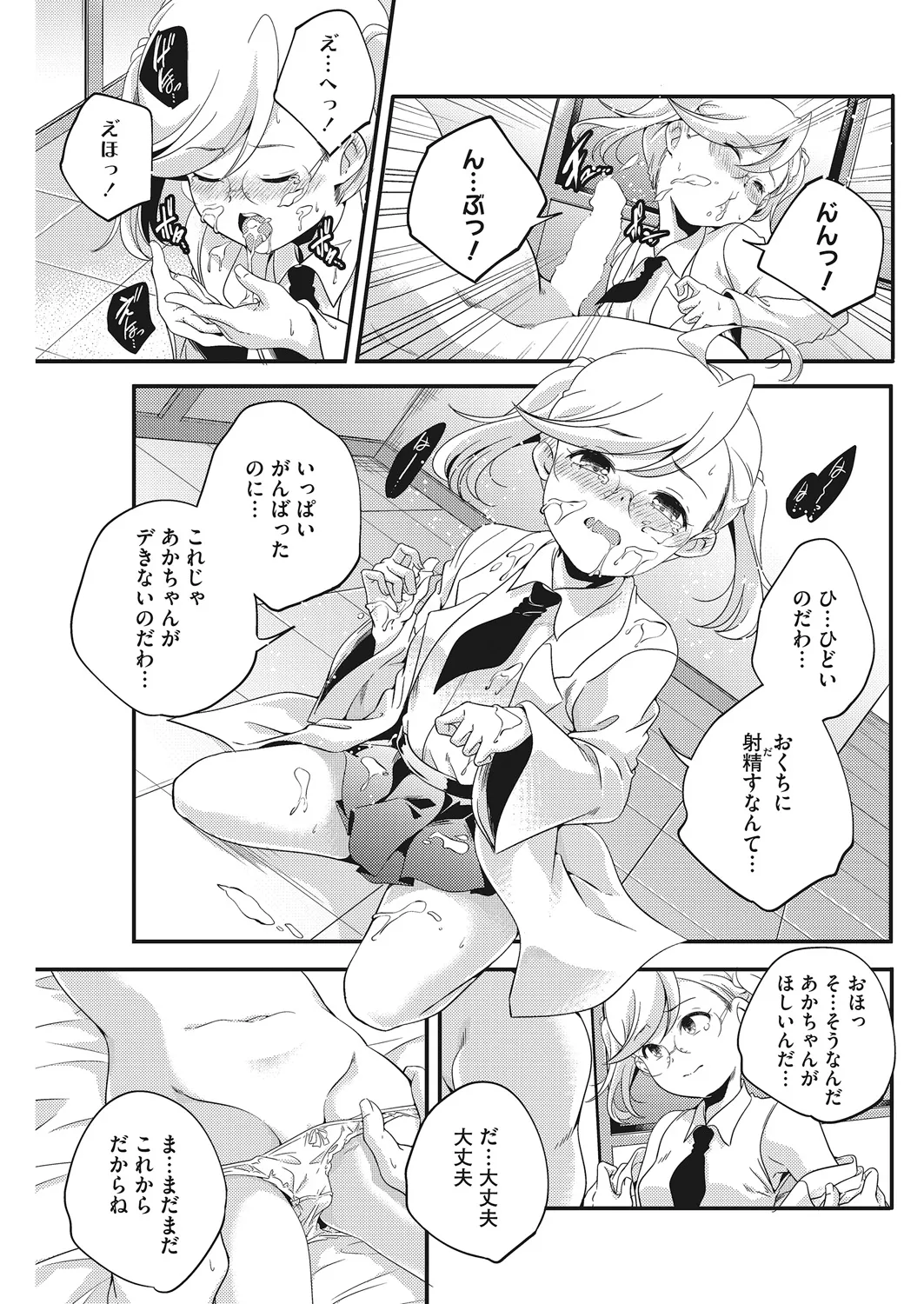 Page 52 of [Anthology] LQ -Little Queen- Vol. 25 [Digital]