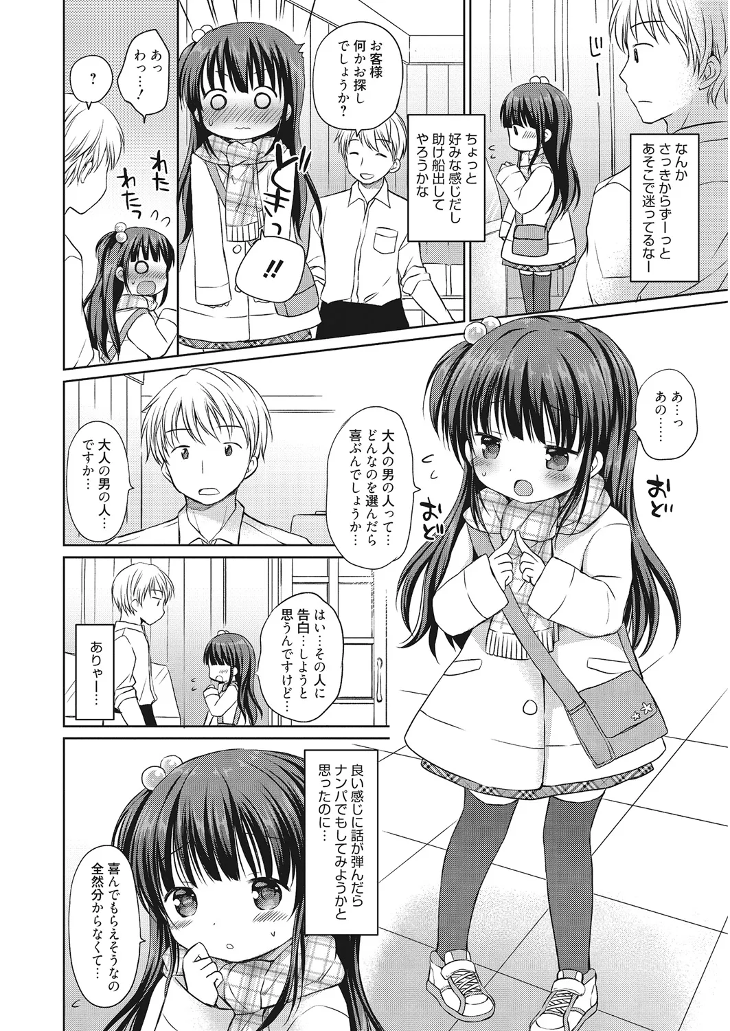 Page 65 of [Anthology] LQ -Little Queen- Vol. 25 [Digital]