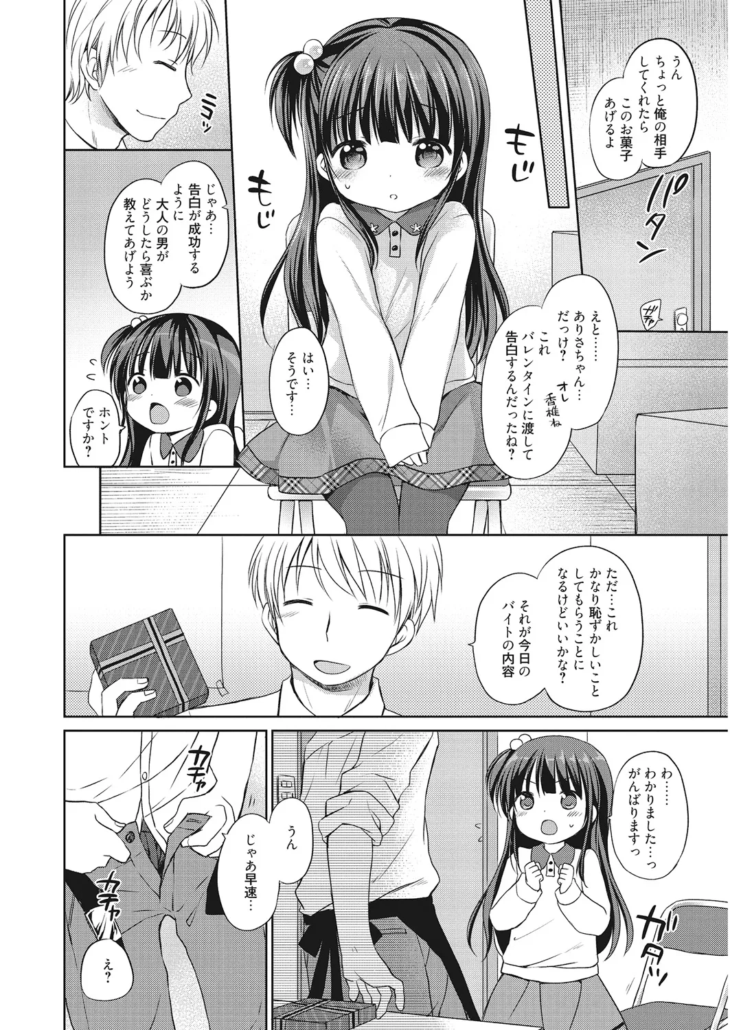 Page 67 of [Anthology] LQ -Little Queen- Vol. 25 [Digital]