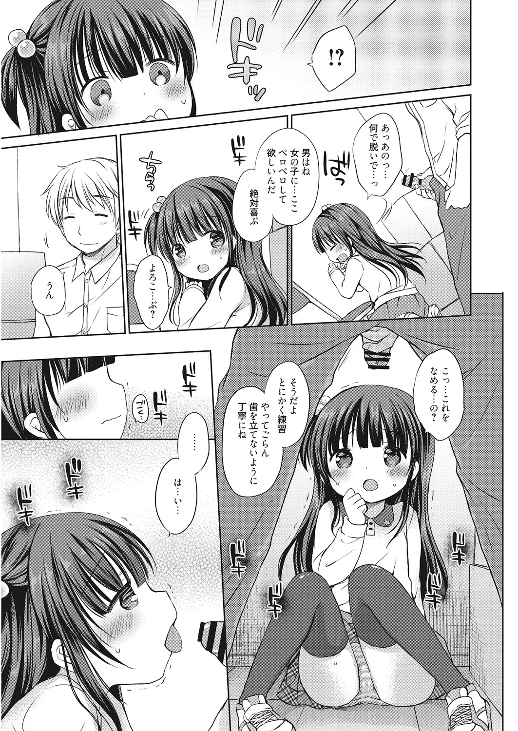 Page 68 of [Anthology] LQ -Little Queen- Vol. 25 [Digital]