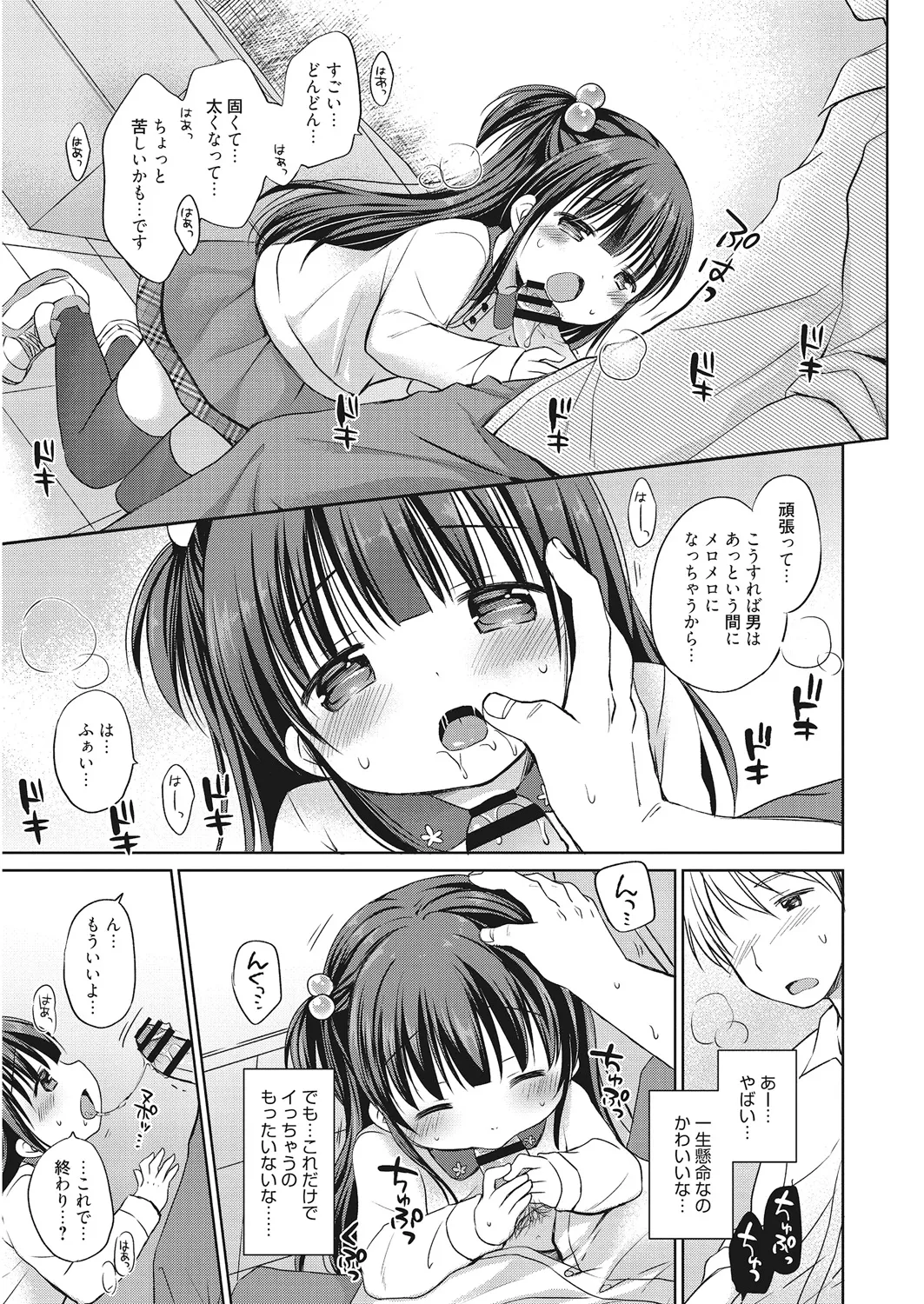 Page 70 of [Anthology] LQ -Little Queen- Vol. 25 [Digital]