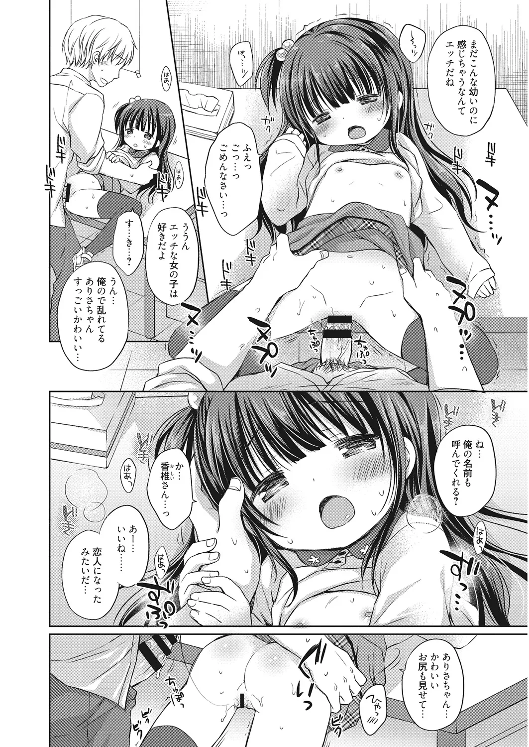Page 77 of [Anthology] LQ -Little Queen- Vol. 25 [Digital]