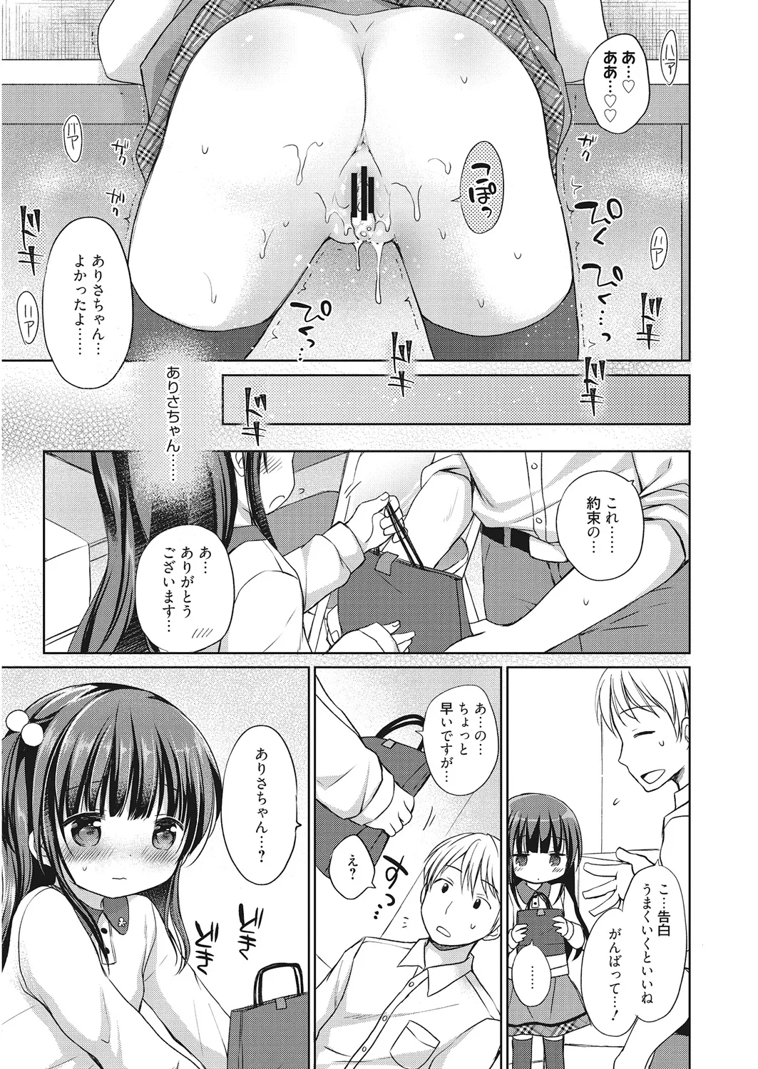 Page 82 of [Anthology] LQ -Little Queen- Vol. 25 [Digital]