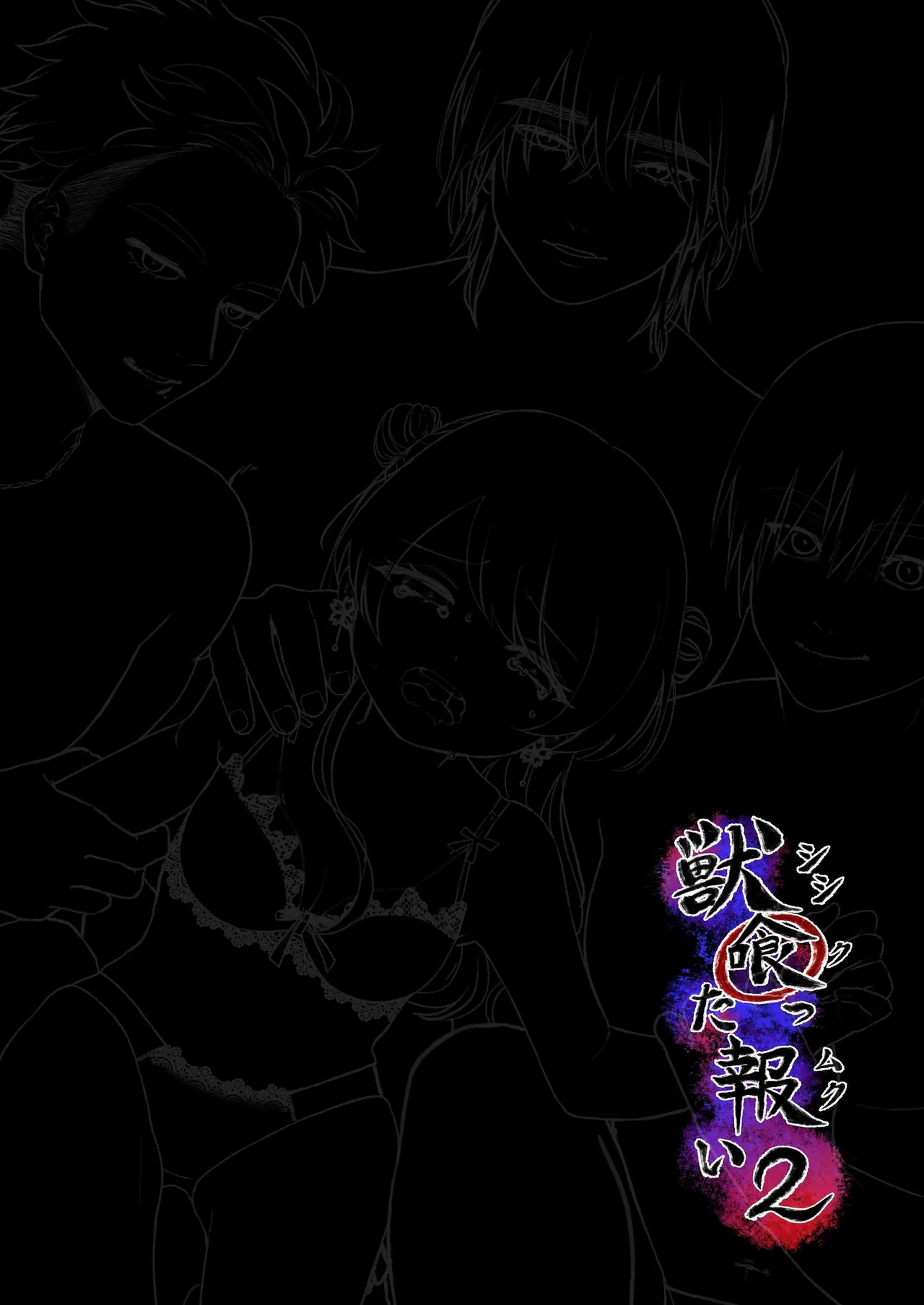 Page 84 of [Namaniku Zombie (Yadao)] Shishi Kutta Mukui 2 | You Reap What You Sow 2 [English] [DrockTL] [Digital]