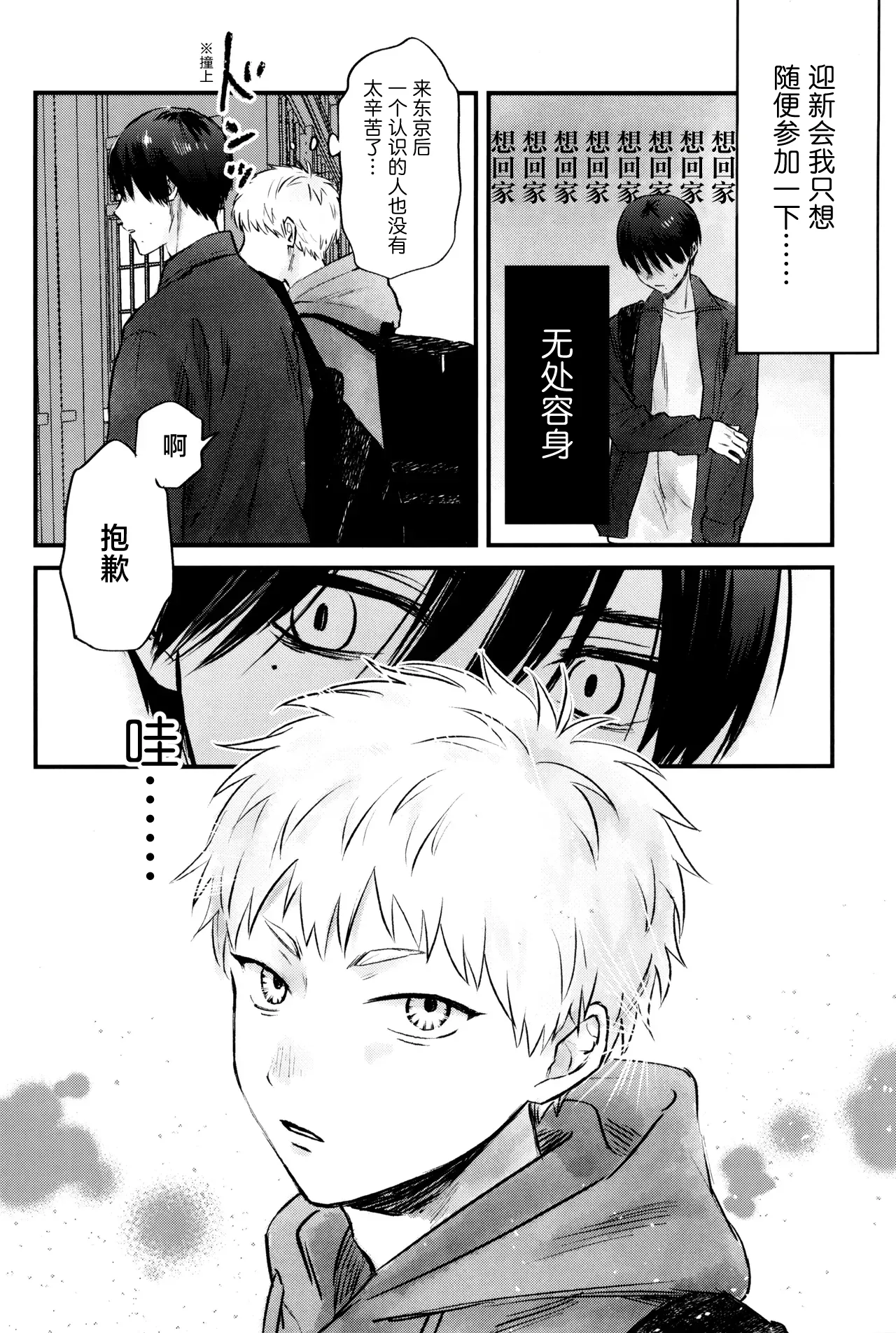 Page 11 of [TypeSquall (Nakai)] Gakusou no Ranunculus | 校庭的花毛莨 (Hikaru ga Shinda Natsu) [Chinese]