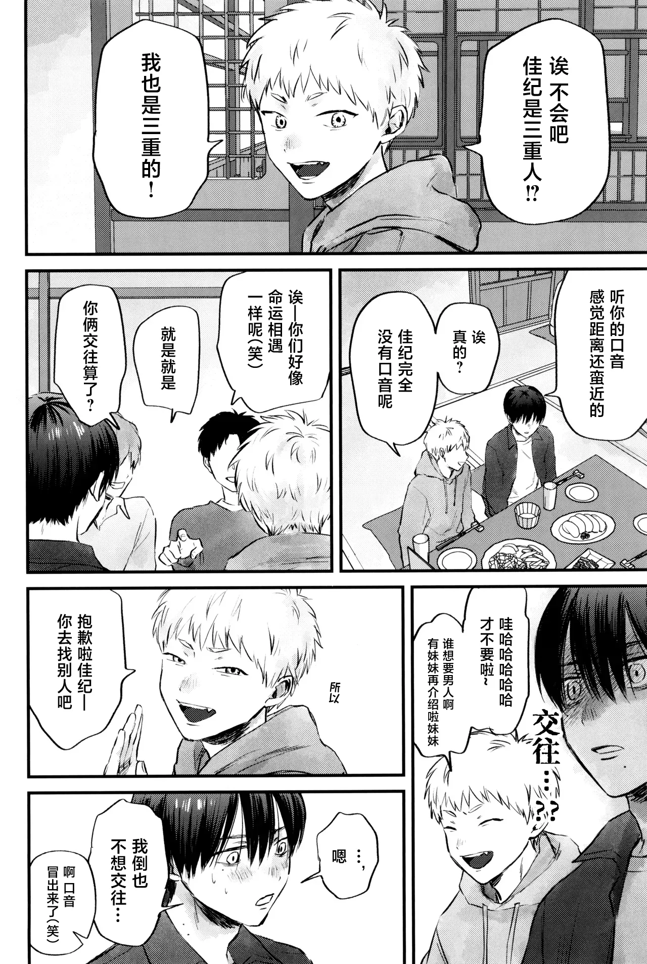 Page 13 of [TypeSquall (Nakai)] Gakusou no Ranunculus | 校庭的花毛莨 (Hikaru ga Shinda Natsu) [Chinese]