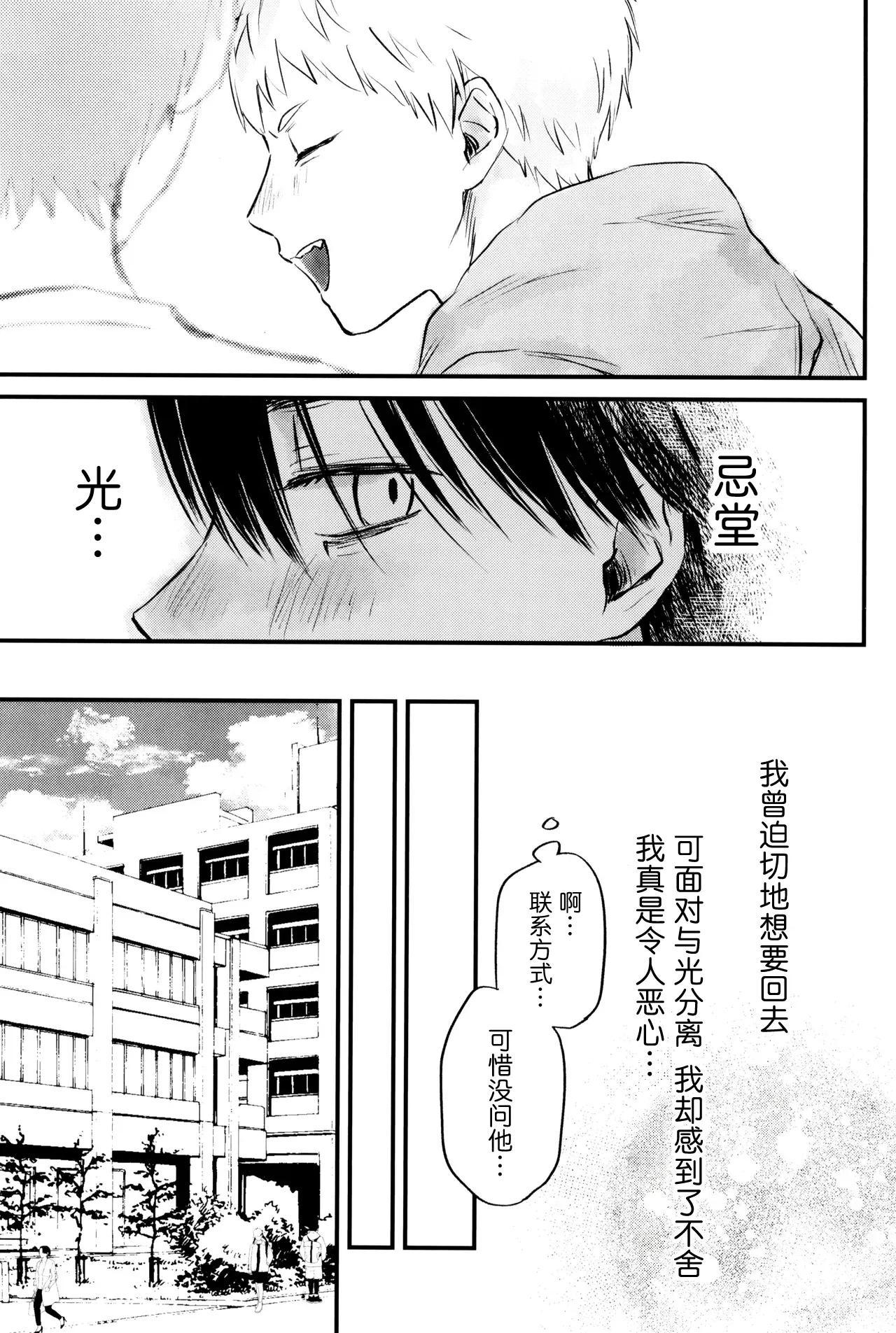 Page 16 of [TypeSquall (Nakai)] Gakusou no Ranunculus | 校庭的花毛莨 (Hikaru ga Shinda Natsu) [Chinese]